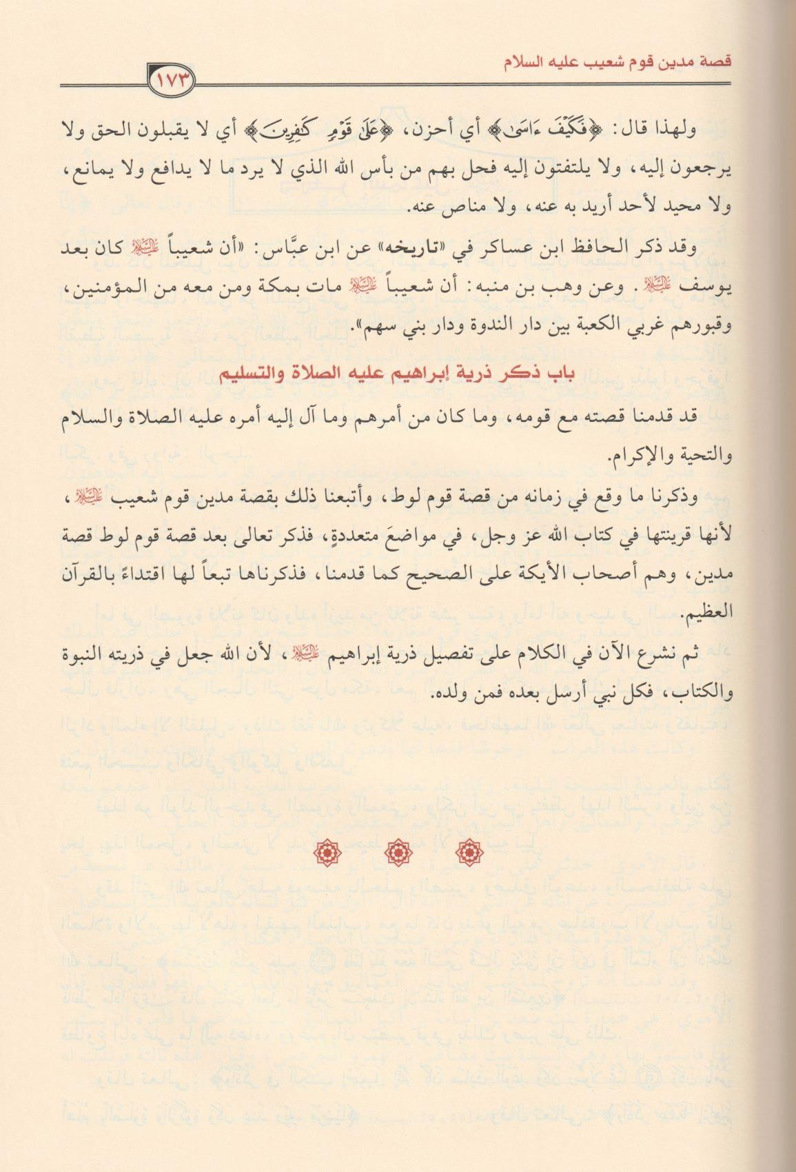 Kısasul Enbiya İbni Kesir - قصص الأنبياء - arapça kitap - arapça kitaplar medrese