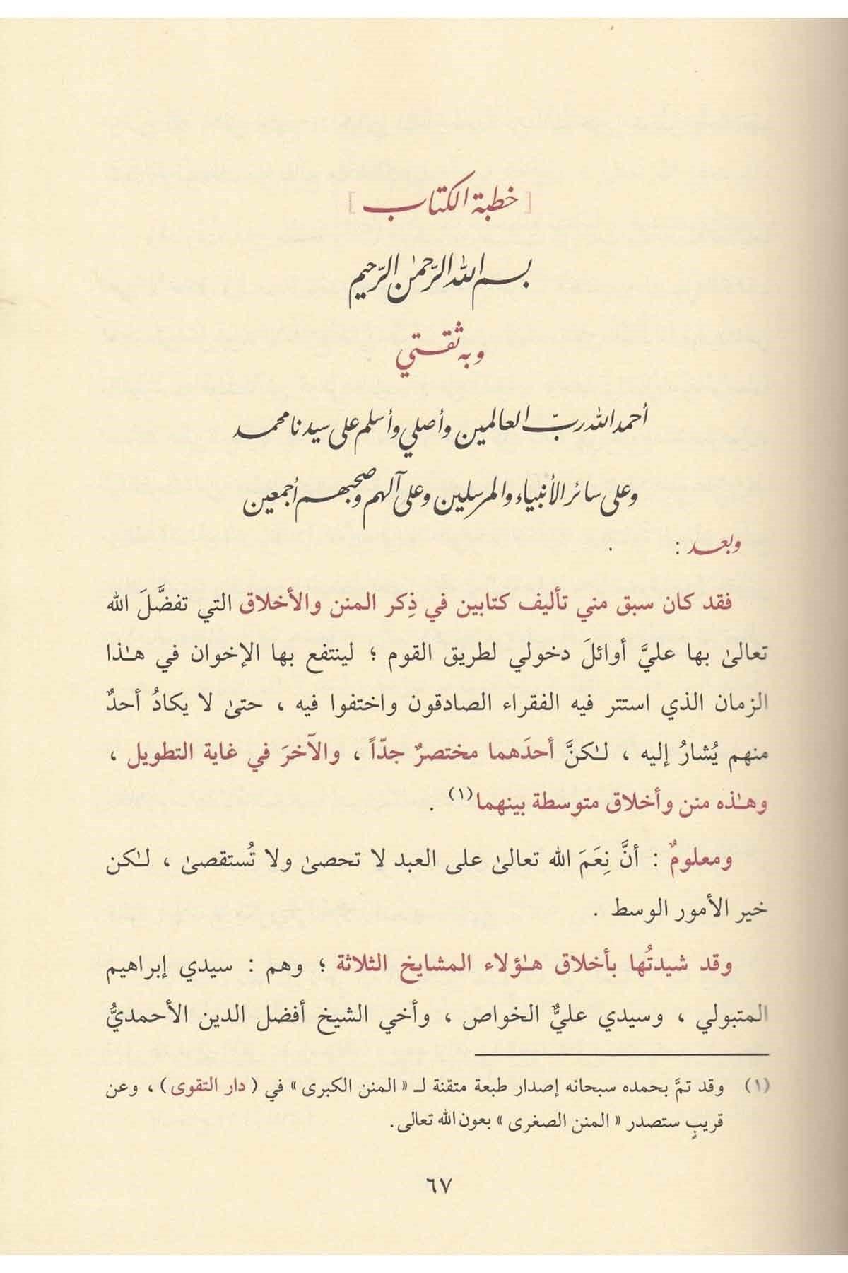 Letaifül minen vel Ahlak El Minenünül Vusta Arapça - لطائف المنن والأخلاق المنن الوسطى