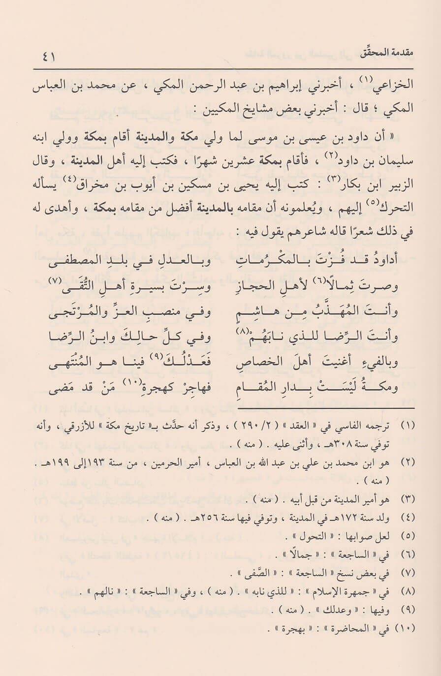 Makametül Murur - مقامة المرور بين العلمين إلى مفاخرة الحرمين