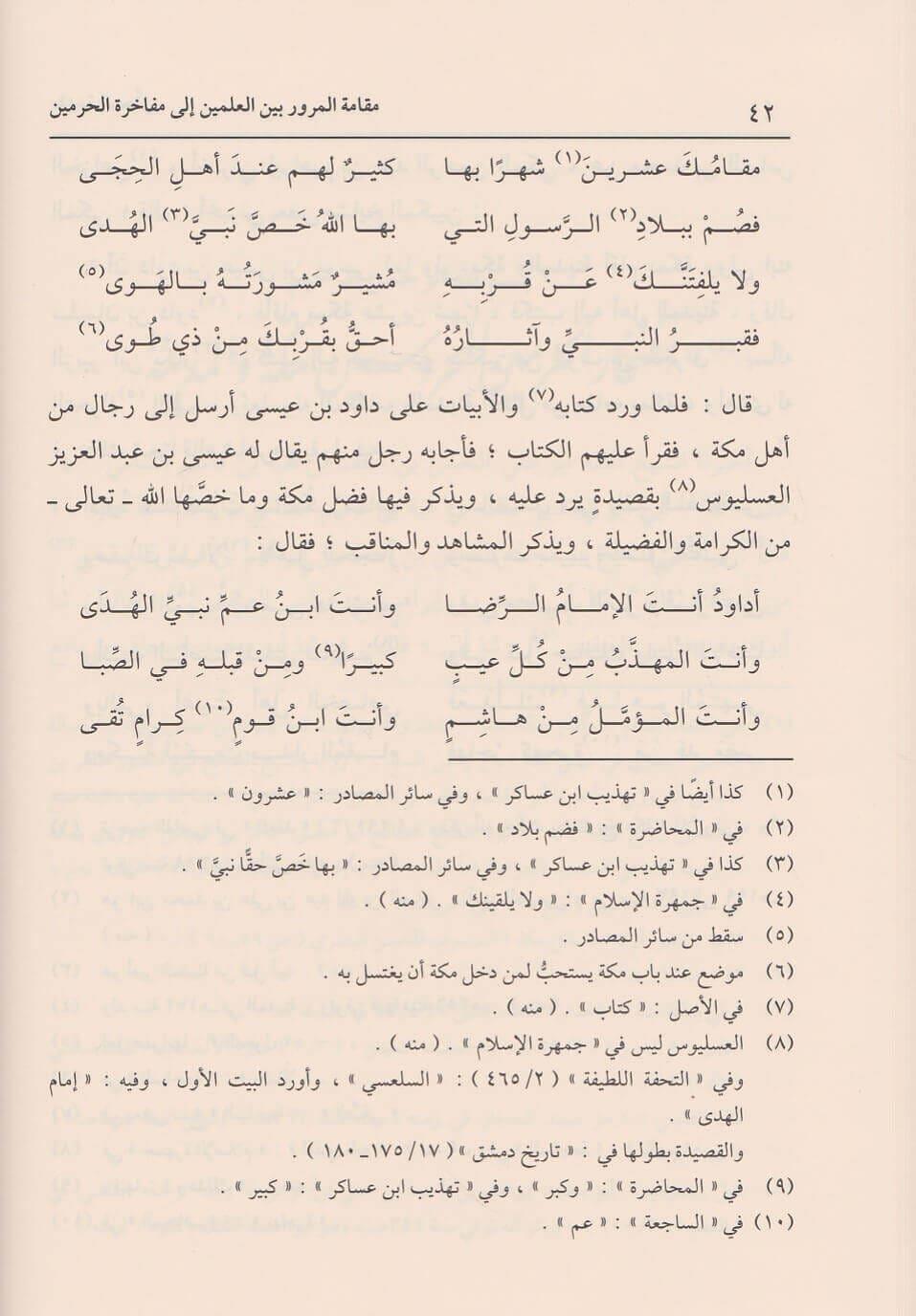 Makametül Murur - مقامة المرور بين العلمين إلى مفاخرة الحرمين