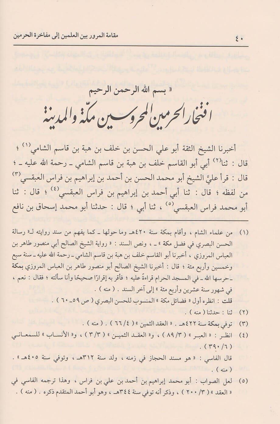 Makametül Murur - مقامة المرور بين العلمين إلى مفاخرة الحرمين