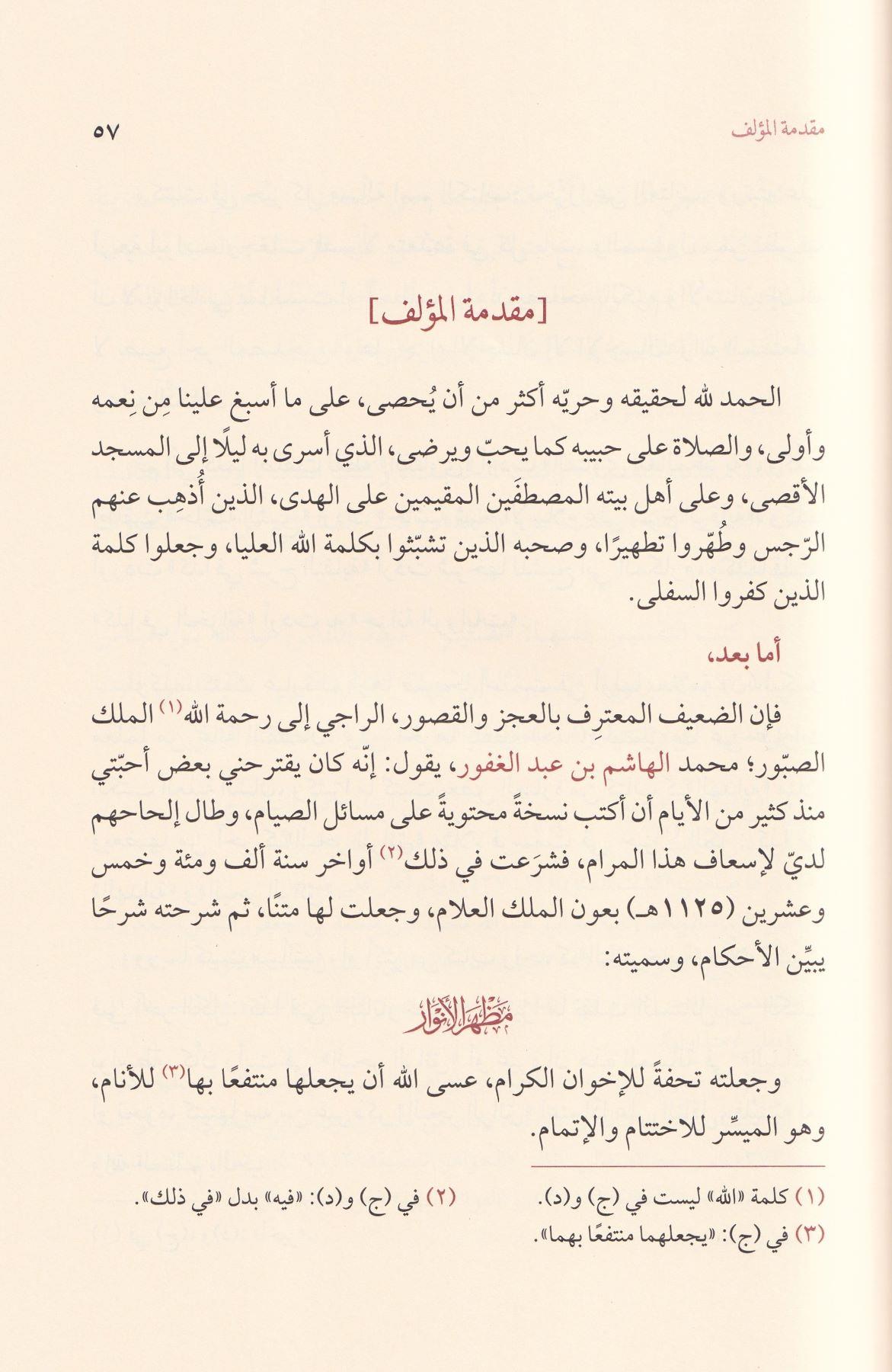 Mazharül Envar fi Ahkamis Sıyam ala Mezhebil Hanefiyye - مظهر الأنوار في أحكام الصيام على مذهب الحنفية