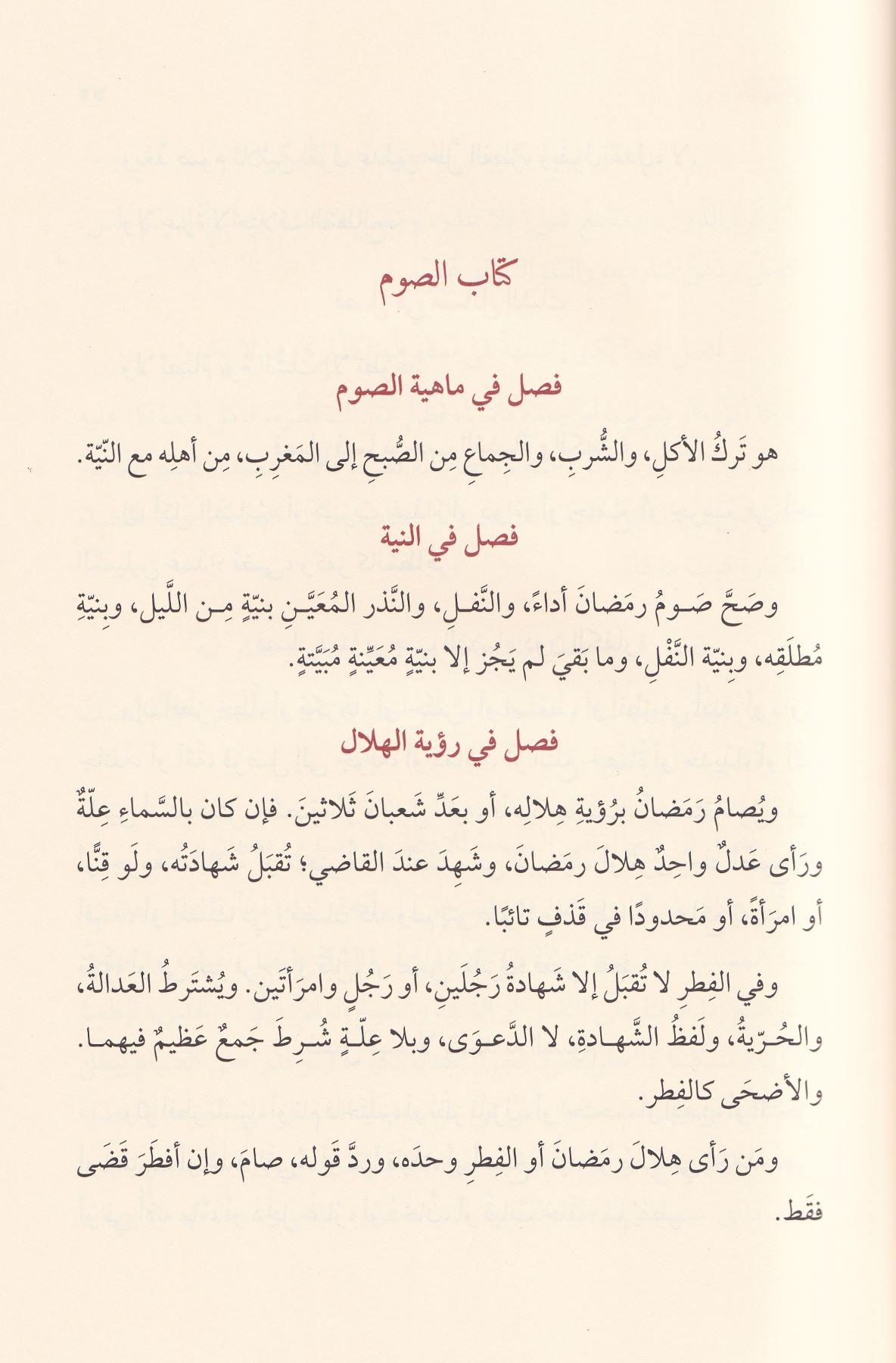 Mazharül Envar fi Ahkamis Sıyam ala Mezhebil Hanefiyye - مظهر الأنوار في أحكام الصيام على مذهب الحنفية