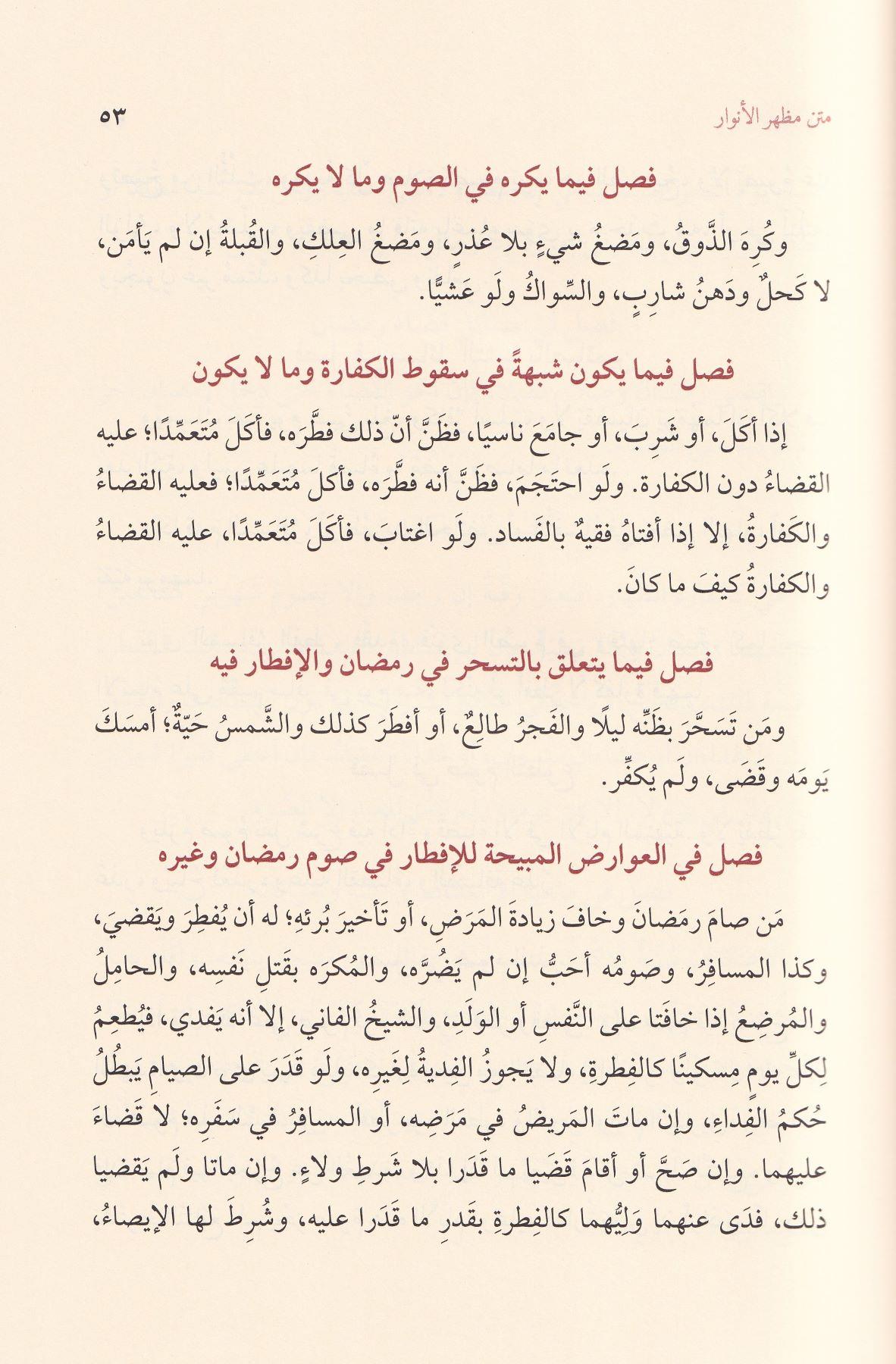 Mazharül Envar fi Ahkamis Sıyam ala Mezhebil Hanefiyye - مظهر الأنوار في أحكام الصيام على مذهب الحنفية