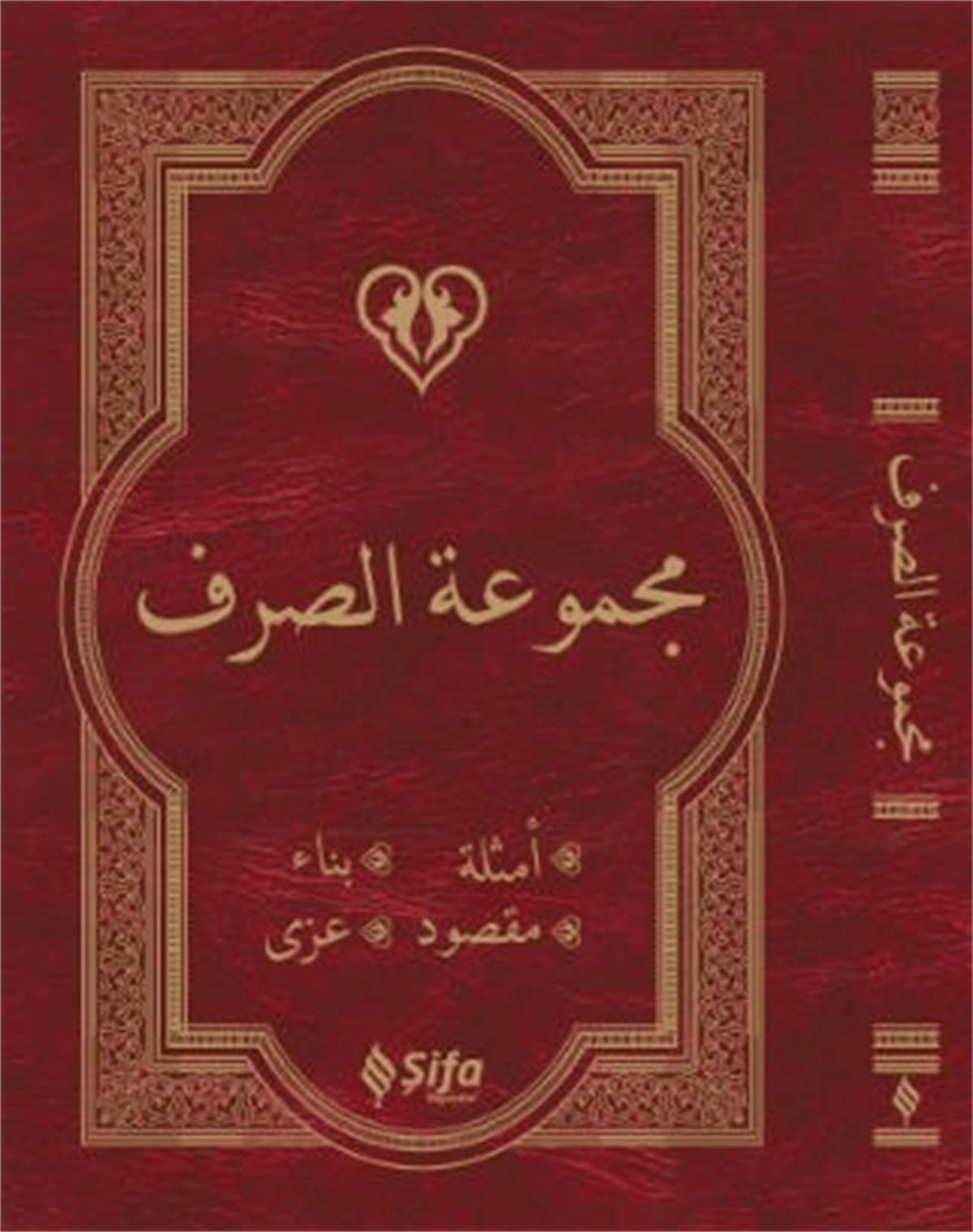 Şifa Yayınevi Mecmuatü's Sarf (Arapça) Sarf Cümlesi (Bina, Emsile, Maksud, izzi) - مجموعة الصرف Sarf Arapça