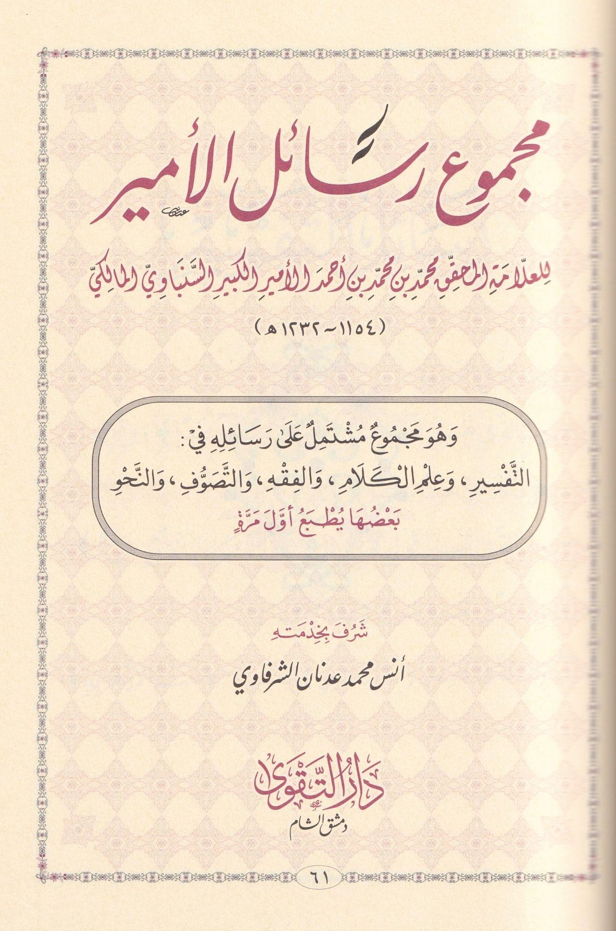Mecmuu Resailil Emir - مجموع رسائل الأمير