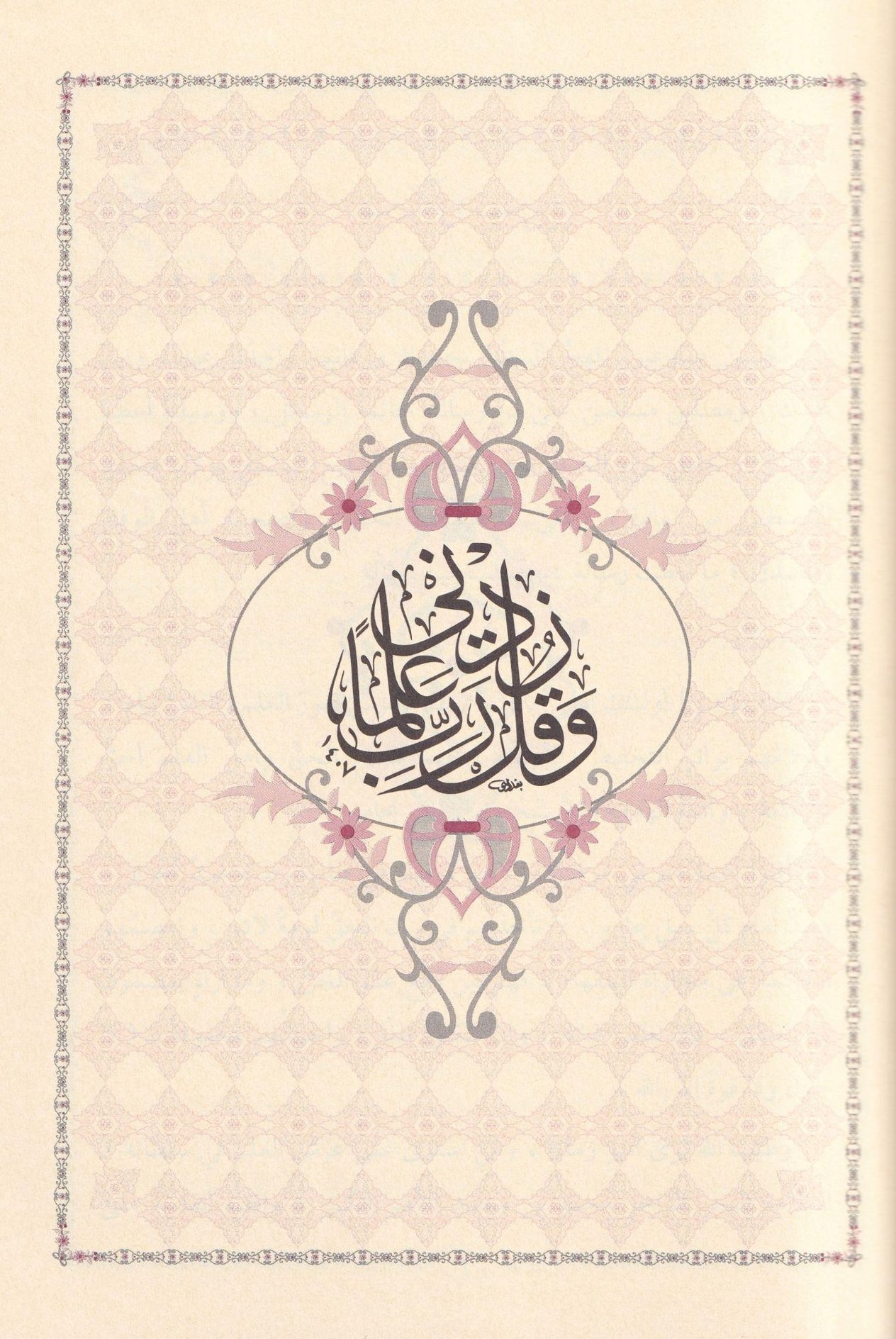 Mecmuu Resailil Emir - مجموع رسائل الأمير