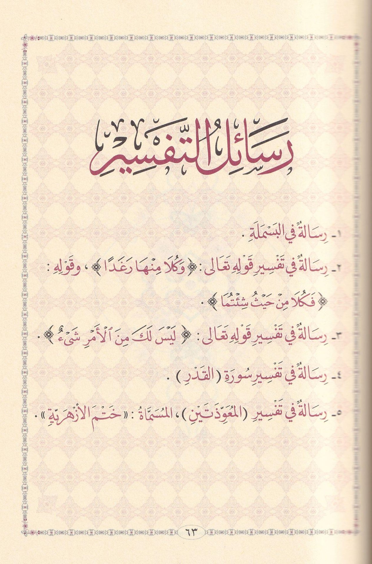 Mecmuu Resailil Emir - مجموع رسائل الأمير