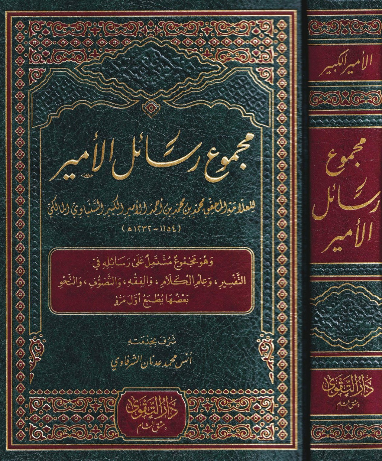Mecmuu Resailil Emir - مجموع رسائل الأمير