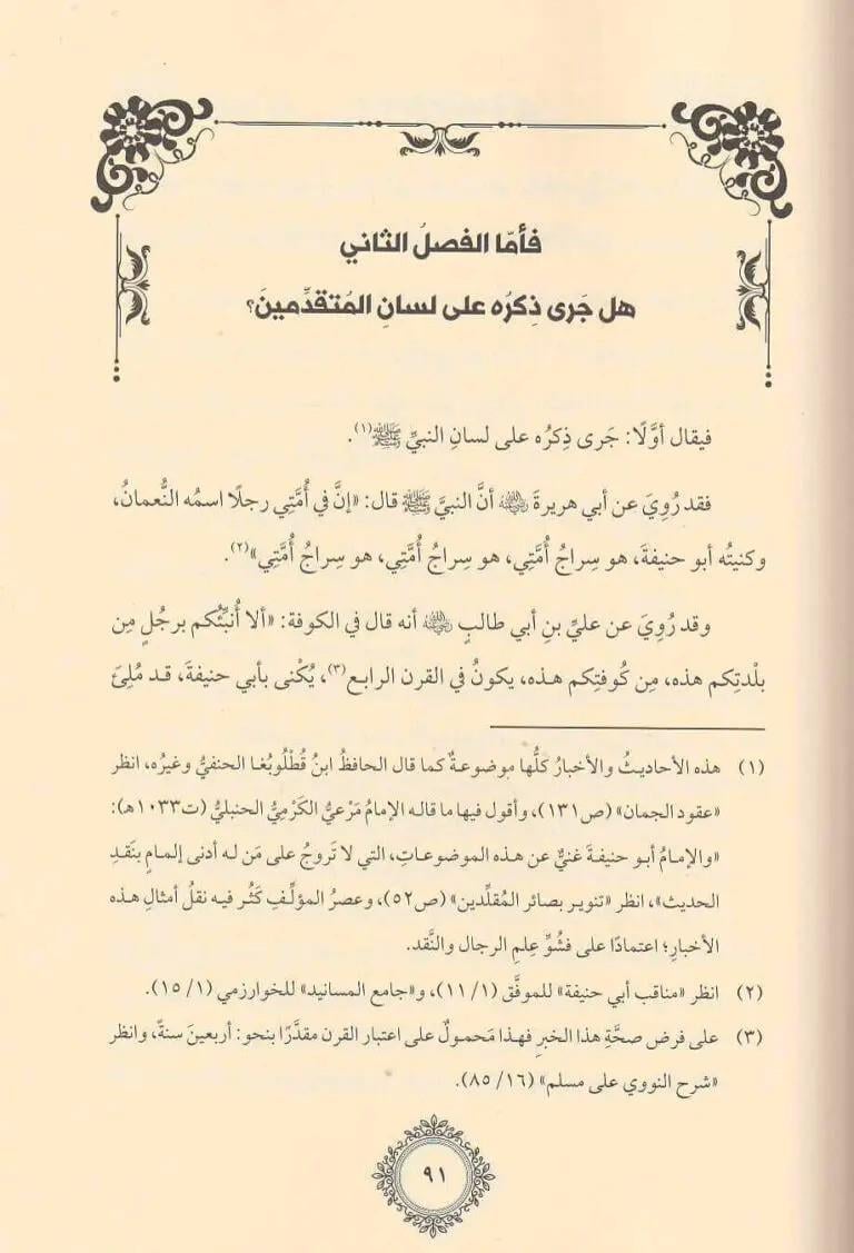 Menakıbül İmam Ebi Hanife - مناقب الإمام أبي حنيفة