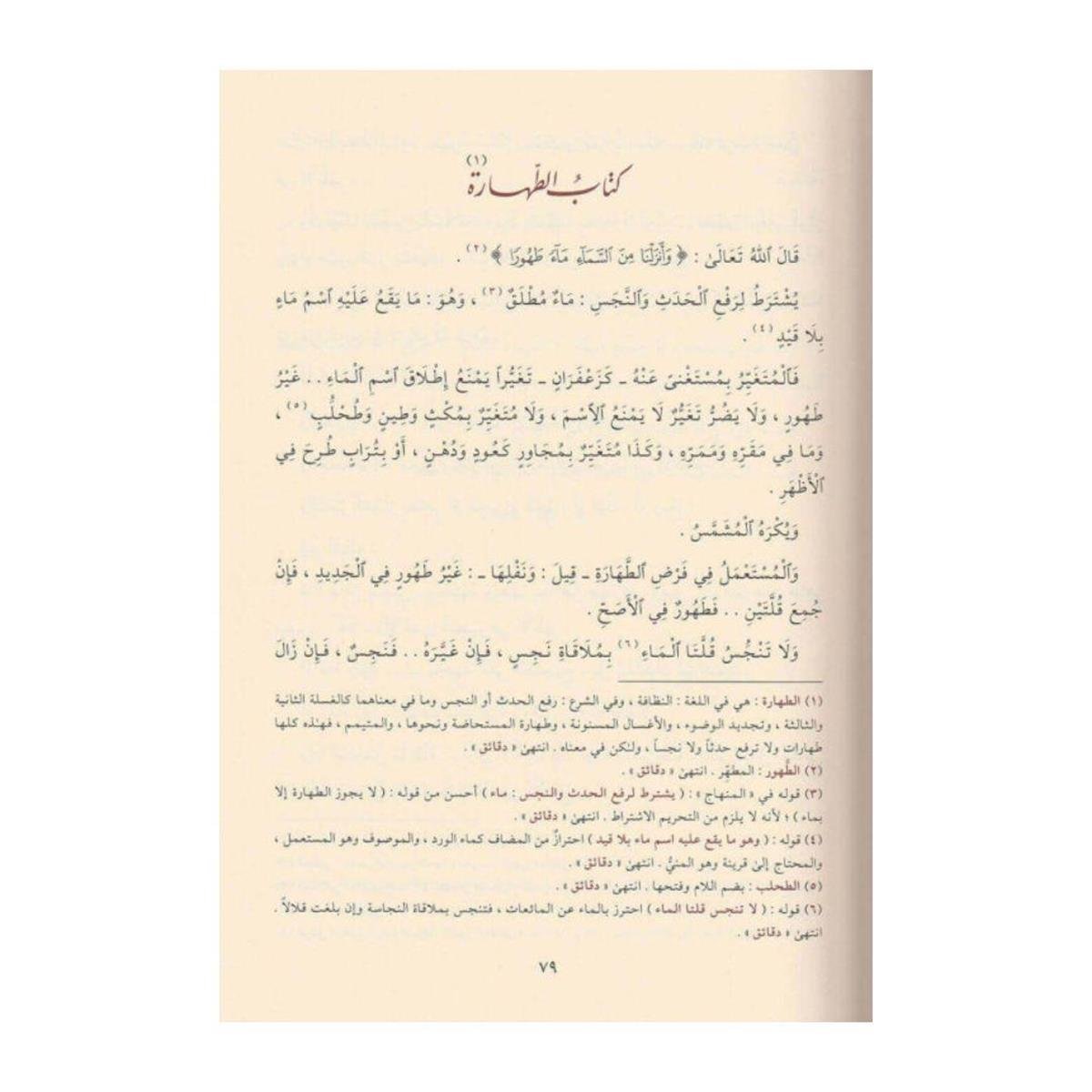 Darul Minhac Minhacüt-Talibin - Minhâcü’t-tâlibîn Darul Minhac Arapça Baskı - منهاج الطالبين وعمدة المفتين Şafii Fıkhı Arapça