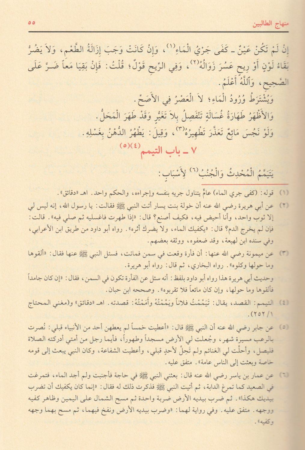 منهاج الطالبين وعمدة المفتين - arapça kitap - arapça kitaplar medrese
