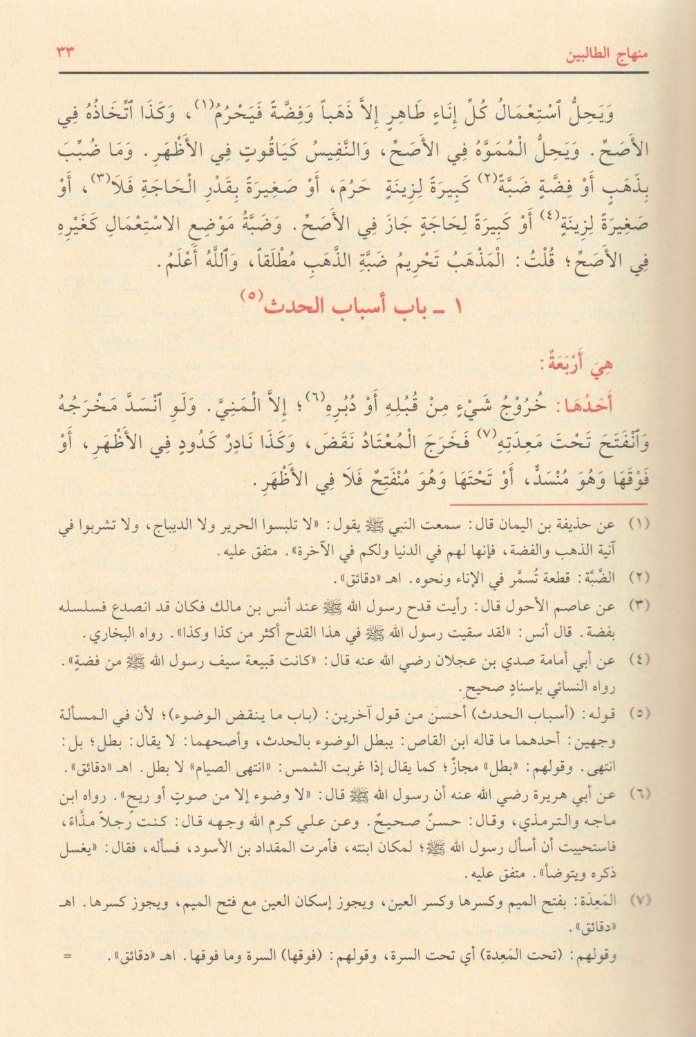 منهاج الطالبين وعمدة المفتين - arapça kitap - arapça kitaplar medrese