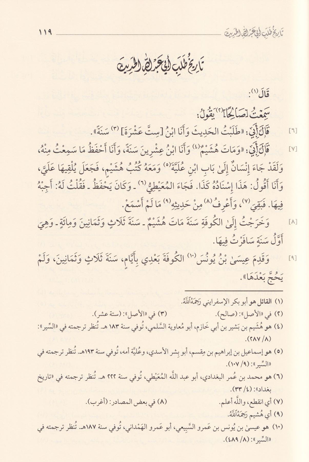 Minhatu Ebi Abdullah Ahmed b. Muhammed b. Hanbel eş-Şeybani - كتاب المحنة منحة أبي عبد الله أحمد بن محمد بن حنبل الشيباني رضي الله عنه