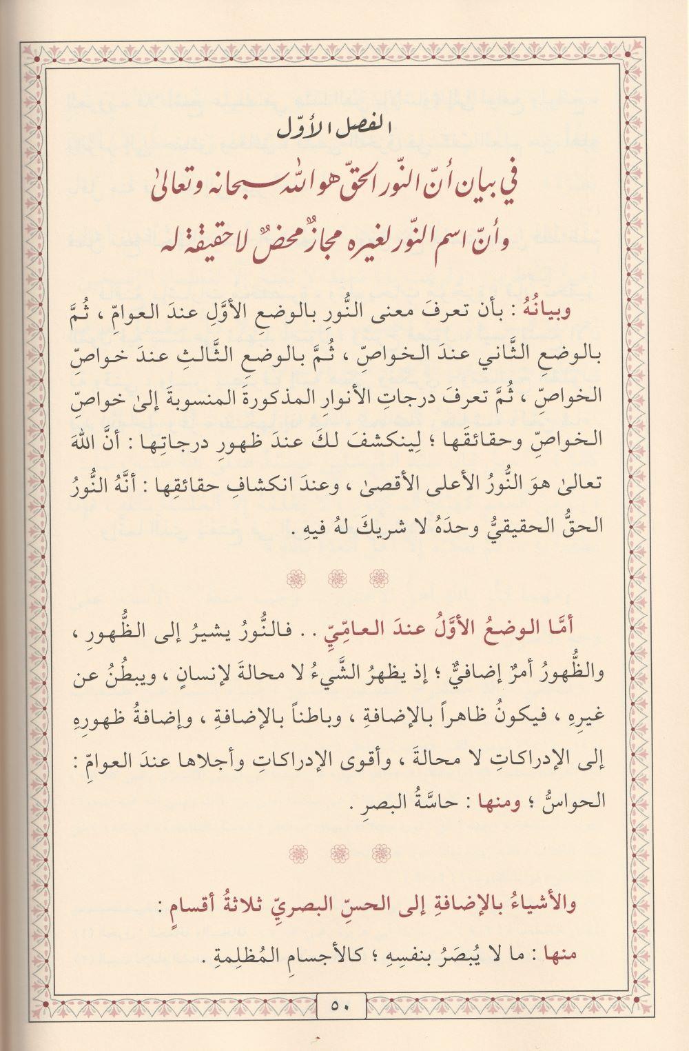 Mişkatül Envar ve Misfatül Esrar imam Gazali Arapça - مشكاة الأنوار ومصفاة الأسرار