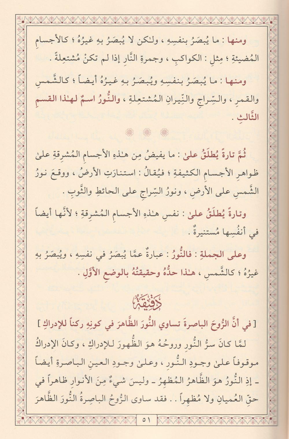 Mişkatül Envar ve Misfatül Esrar imam Gazali Arapça - مشكاة الأنوار ومصفاة الأسرار