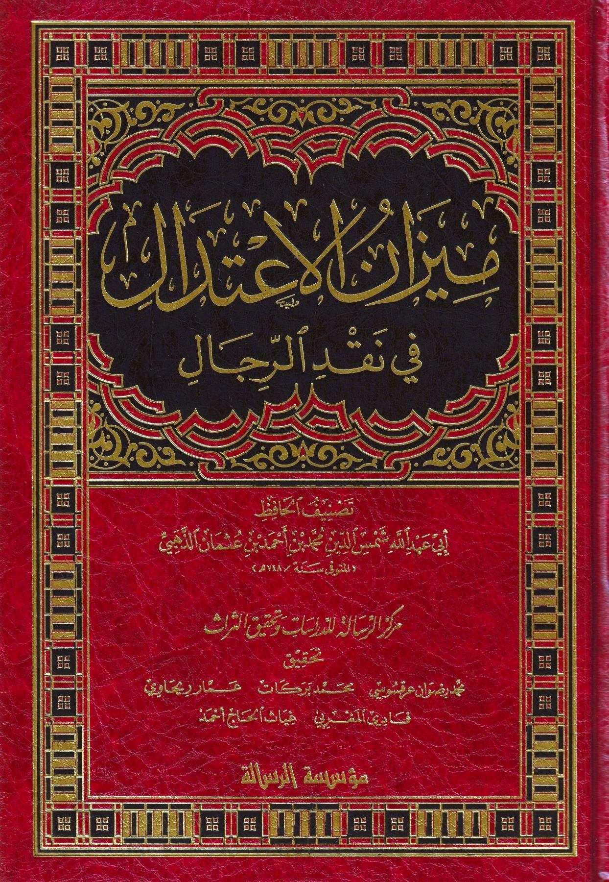 Mizanul İtidal Fi Nakdi Rical Naşirun Arapça - ميزان الاعتدال في نقد الرجال - arapça kitap - arapça kitaplar medrese