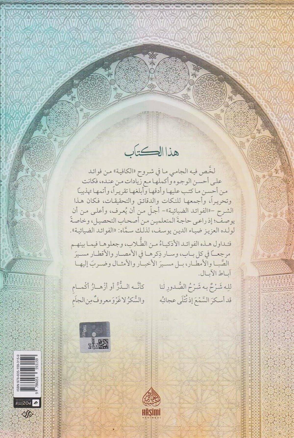 Molla Cami- El Fevaidüd Dıyaiyye - الفوائد الضيائية ملا جامي