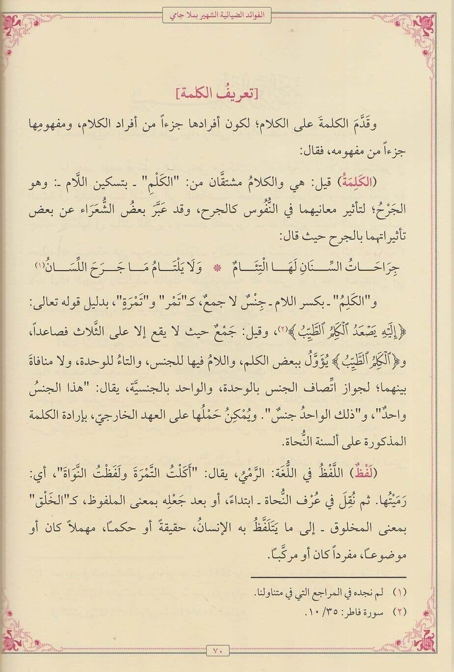 الفوائد الضيائية ملا جامي - arapça kitap - arapça kitaplar medrese