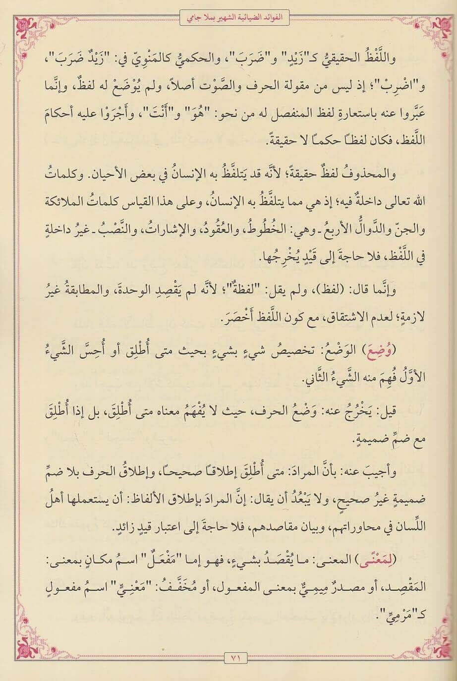 الفوائد الضيائية ملا جامي - arapça kitap - arapça kitaplar medrese