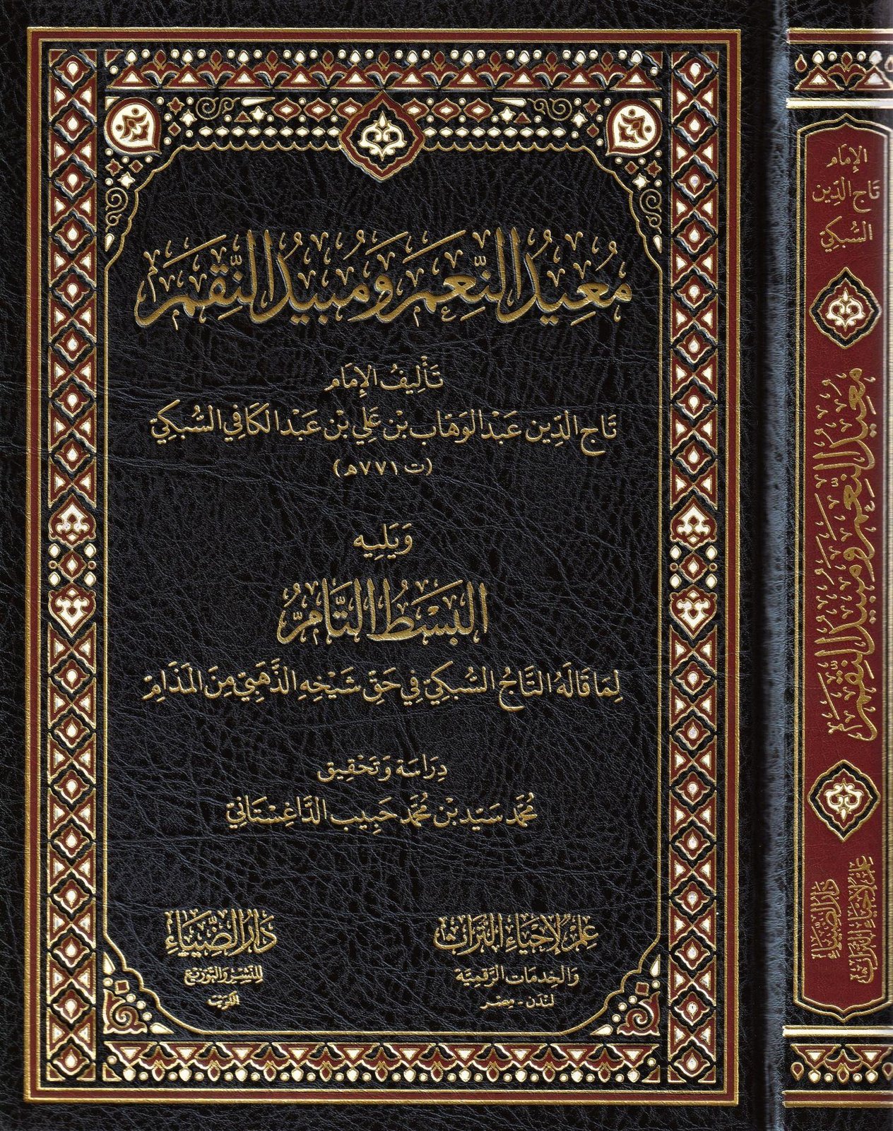 Muîdün Niam ve Mübîdün Nikam Arapça - كتاب معيد النعم ومبيد النقم