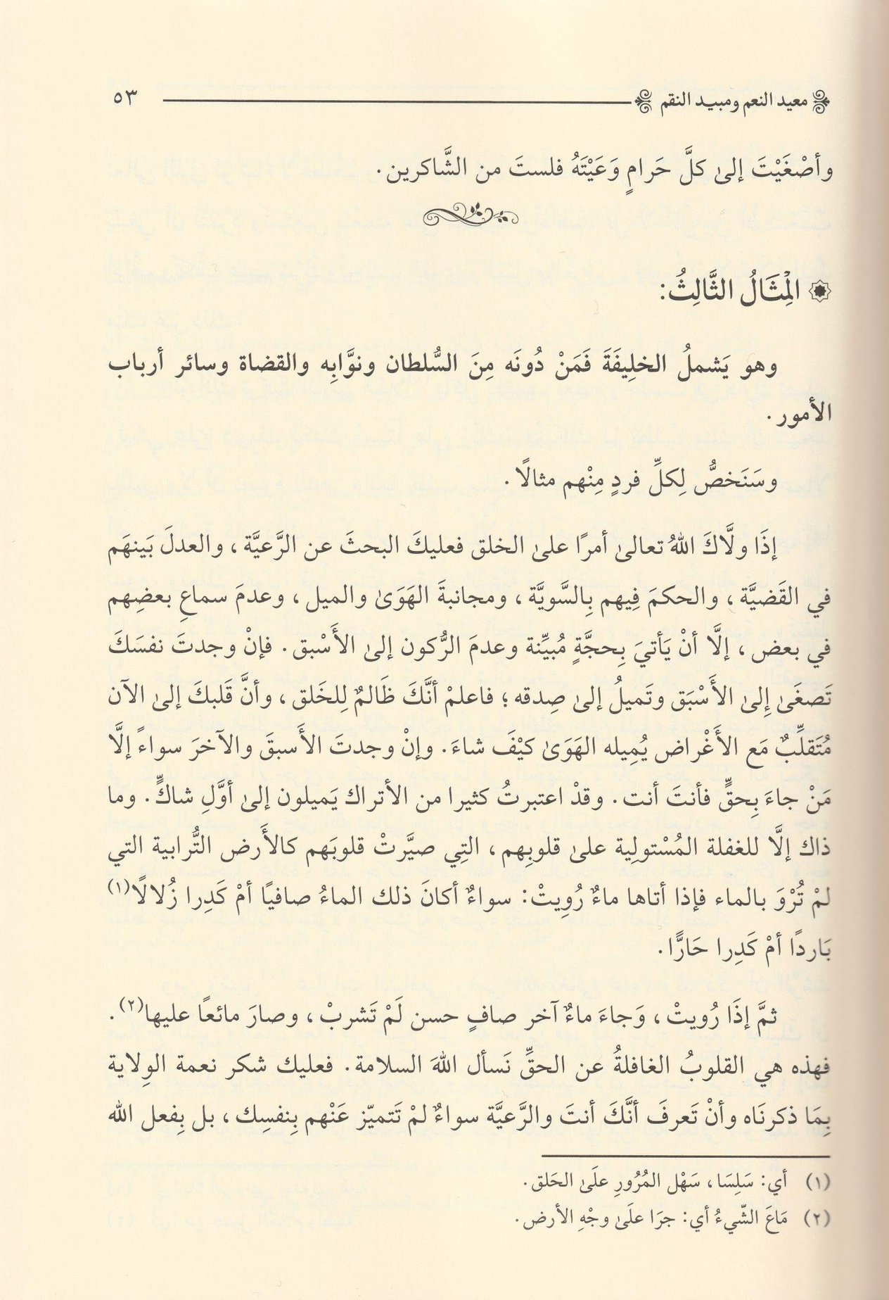 Muîdün Niam ve Mübîdün Nikam Arapça - كتاب معيد النعم ومبيد النقم
