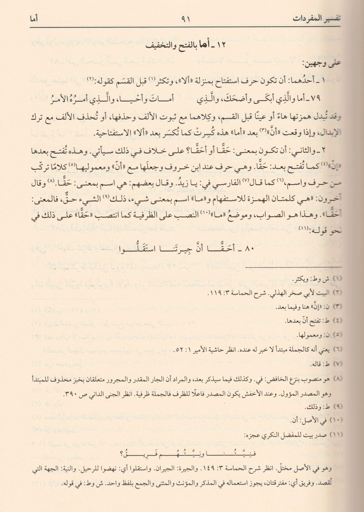 مغني اللبيب عن كتاب الأعاريب - arapça kitap - arapça kitaplar medrese