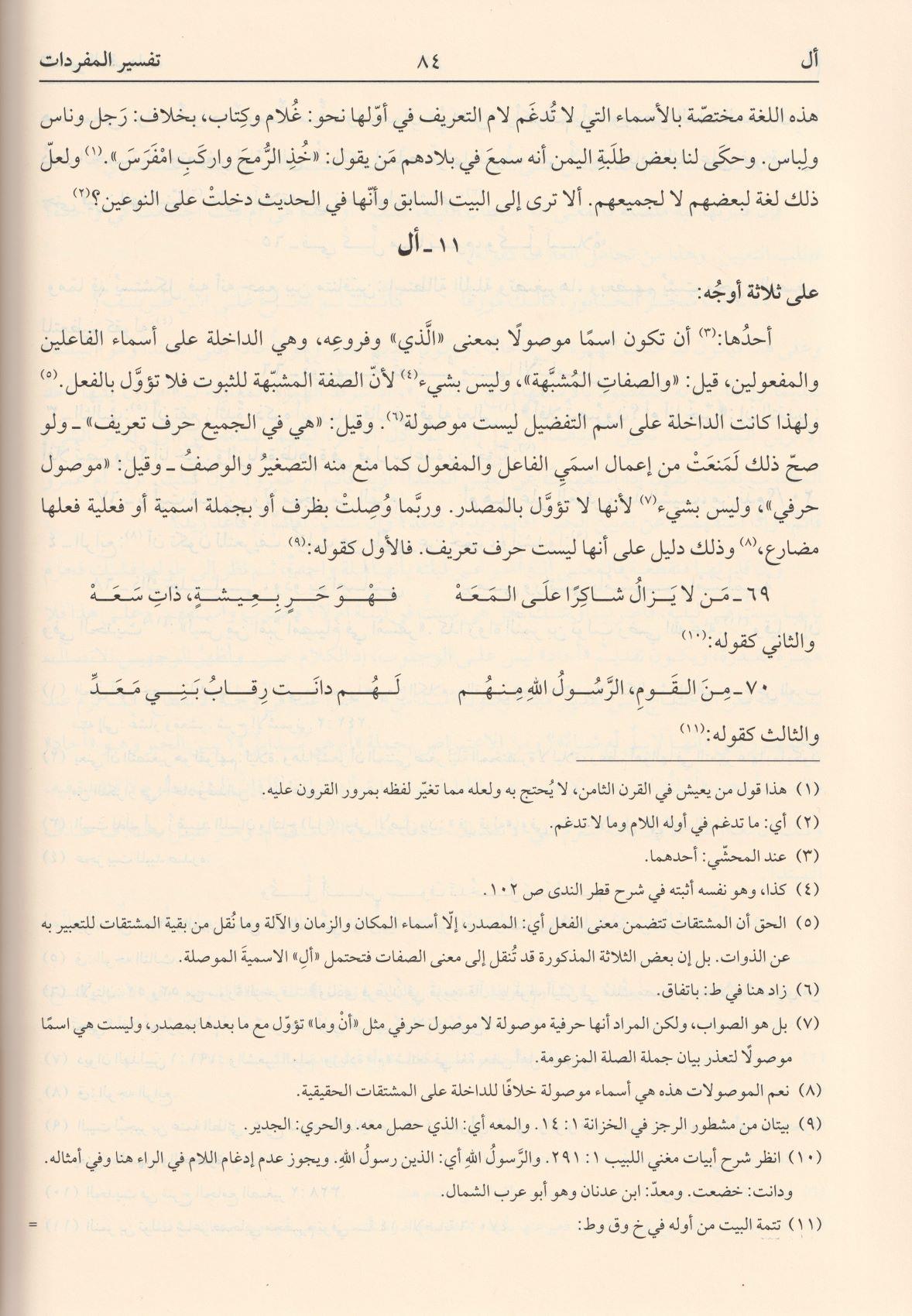 مغني اللبيب عن كتاب الأعاريب - arapça kitap - arapça kitaplar medrese