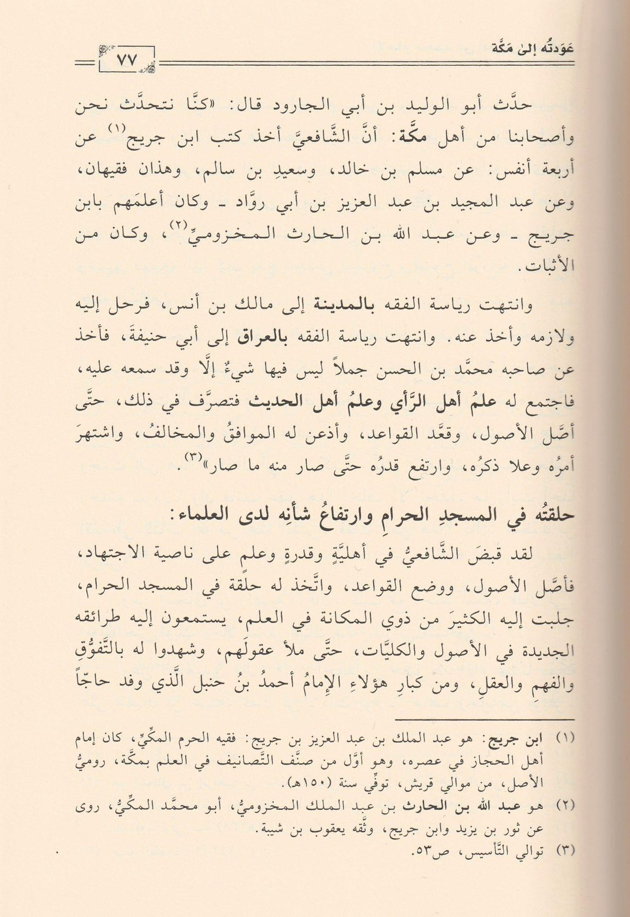 Muhammed b. İdris Eş Şafii Arapça - محمد بن أدريس الشافعي