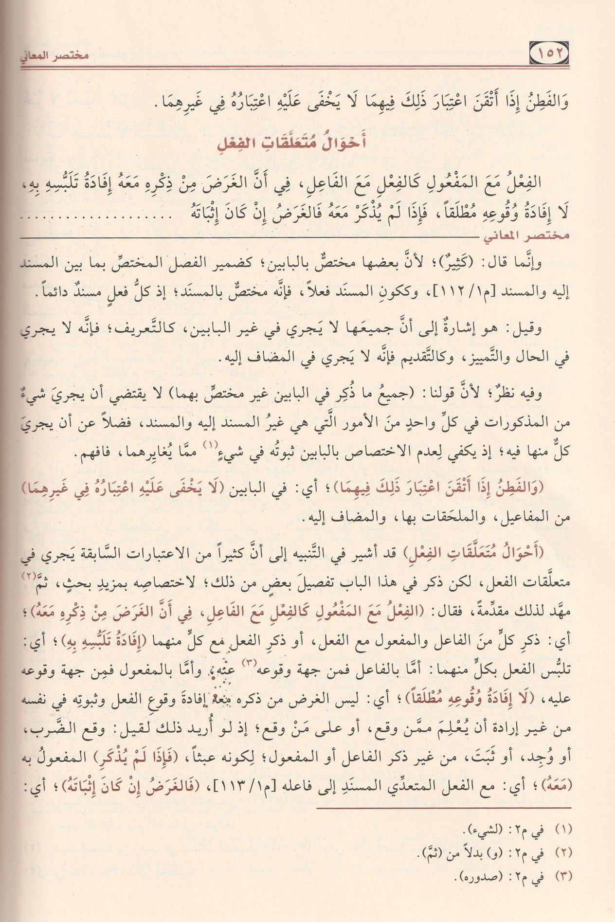 Muhtasarül Maani Şerhü Telhisil Miftah Arapça - مختصر المعاني شرح تلخيص المفتاح