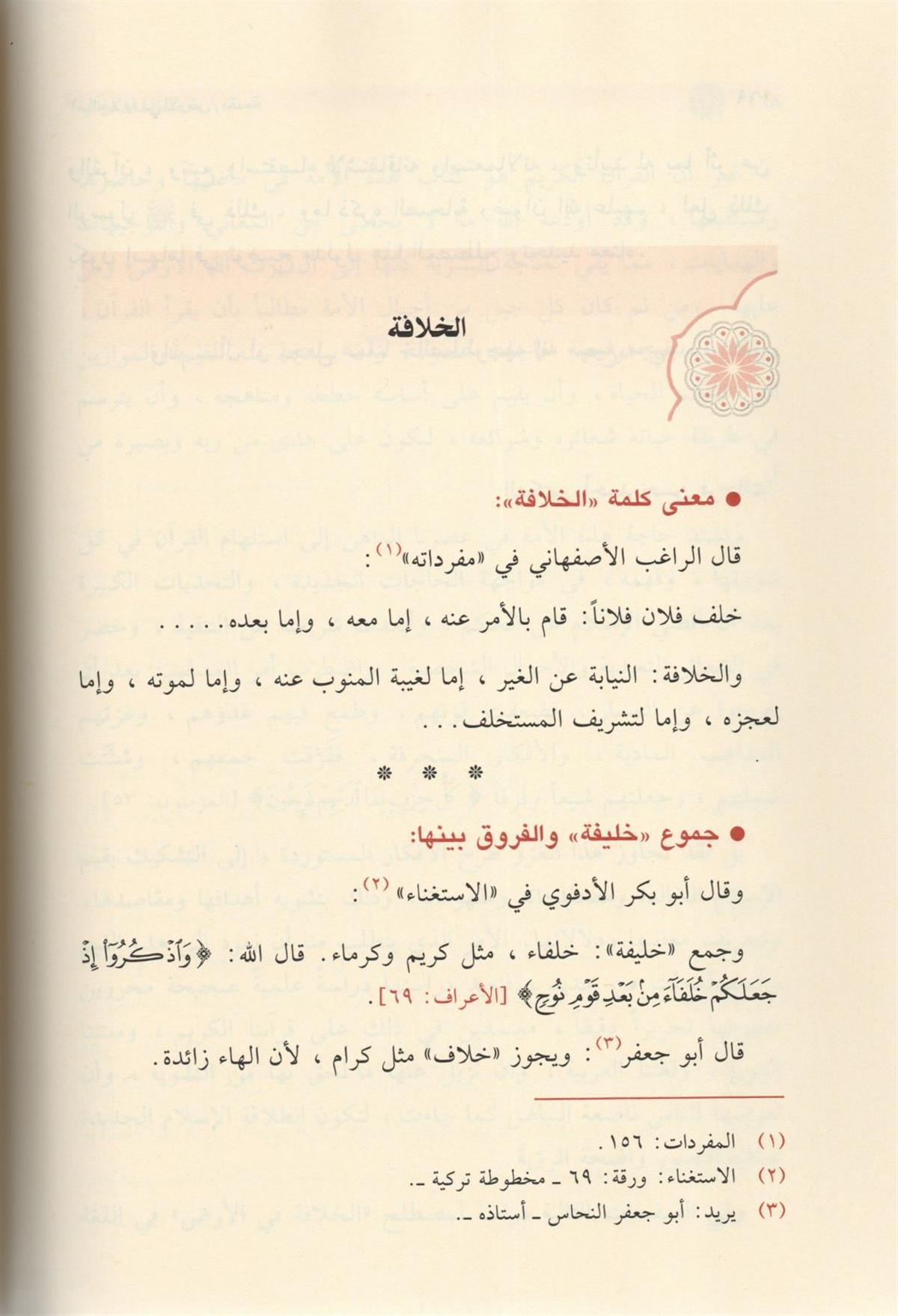 Müstelehatün Kuraniyyetün - مصطلحات قرآنية