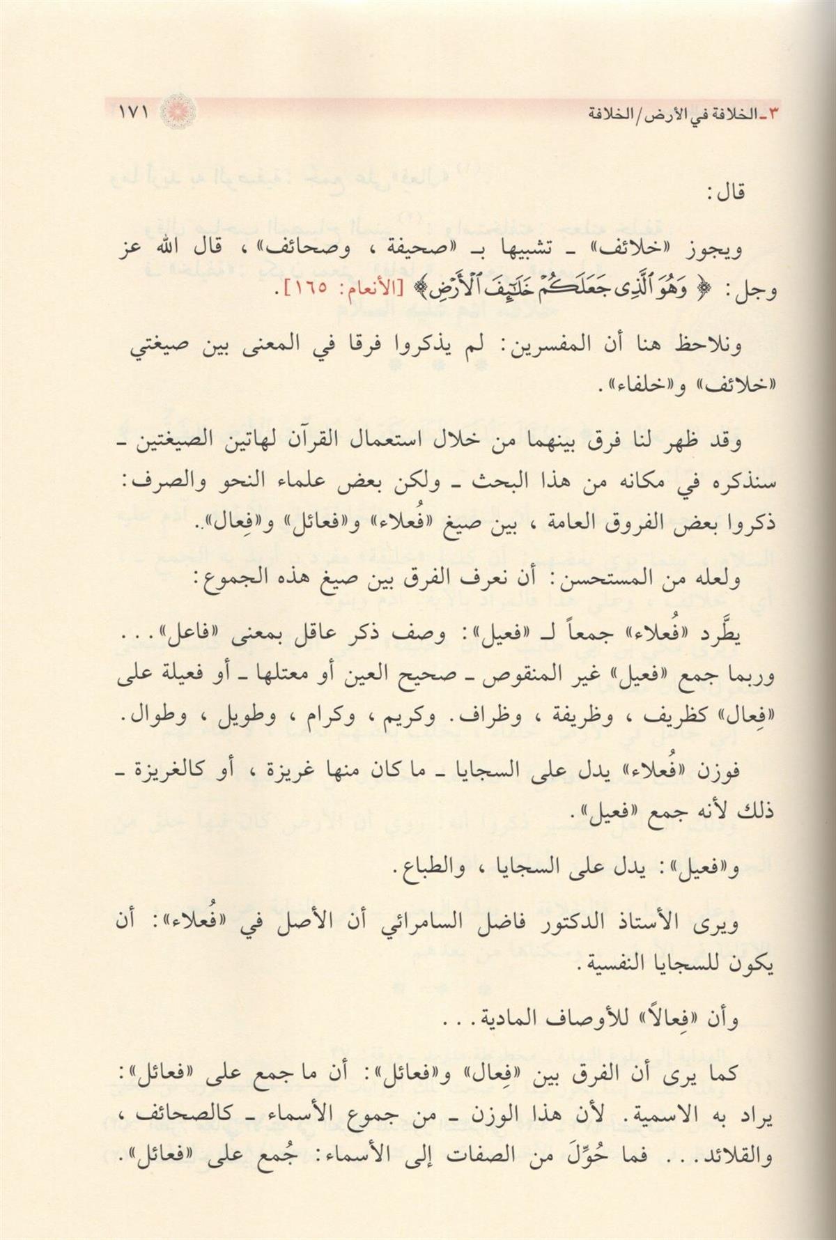 Müstelehatün Kuraniyyetün - مصطلحات قرآنية