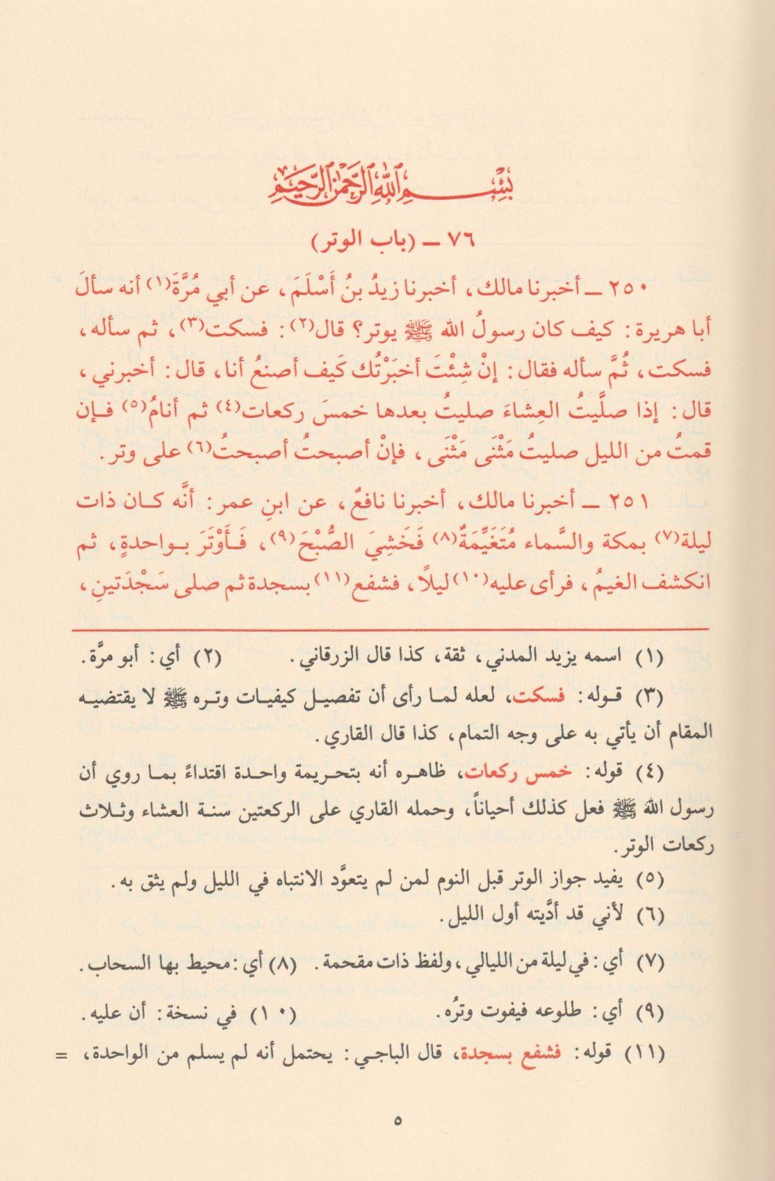 Muvatta Lil İmamı Malik 3 Cilt Takım (Arapça) - 1/3 موطأ الإمام مالك - arapça kitap - arapça kitaplar medrese