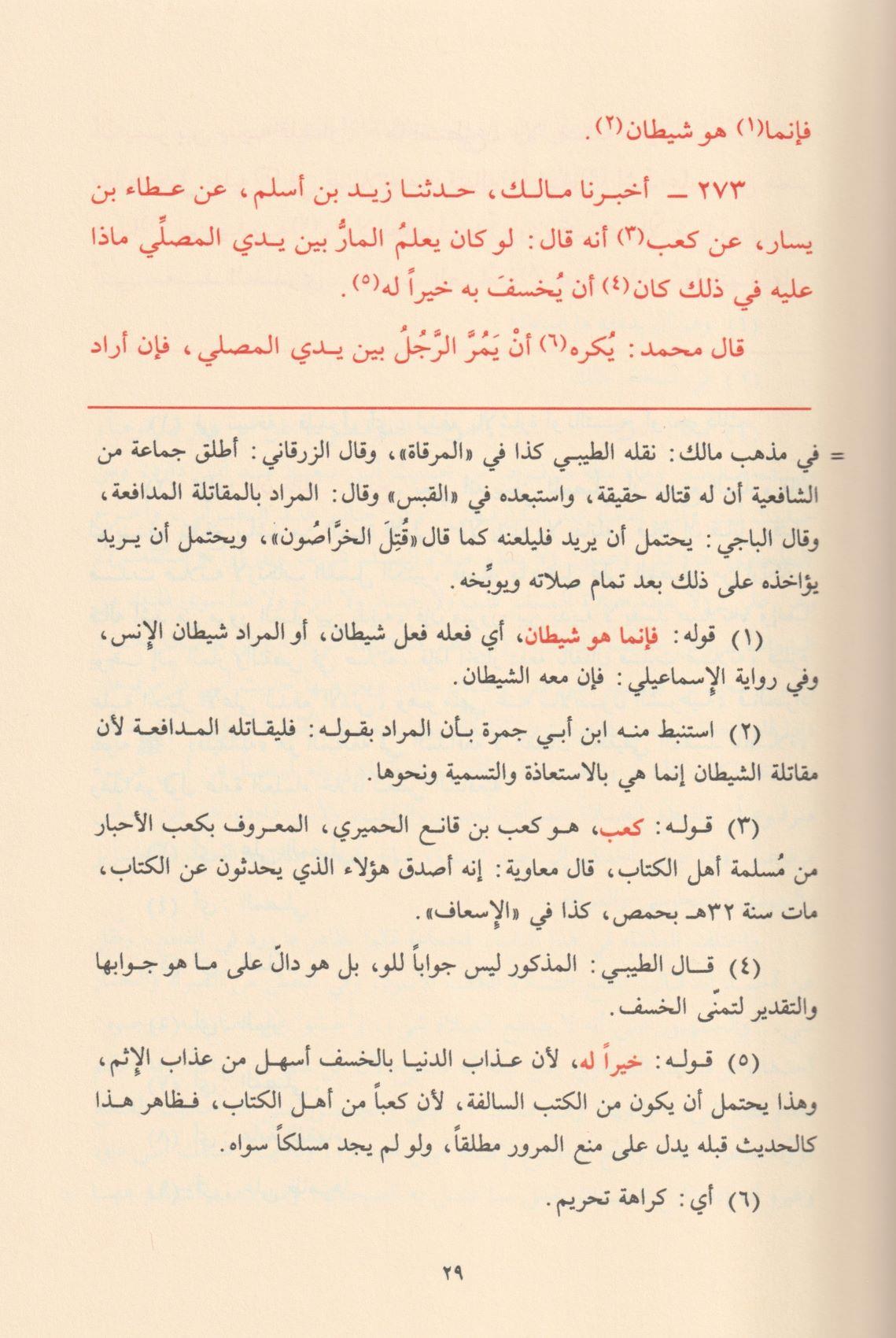 Muvatta Lil İmamı Malik 3 Cilt Takım (Arapça) - 1/3 موطأ الإمام مالك - arapça kitap - arapça kitaplar medrese