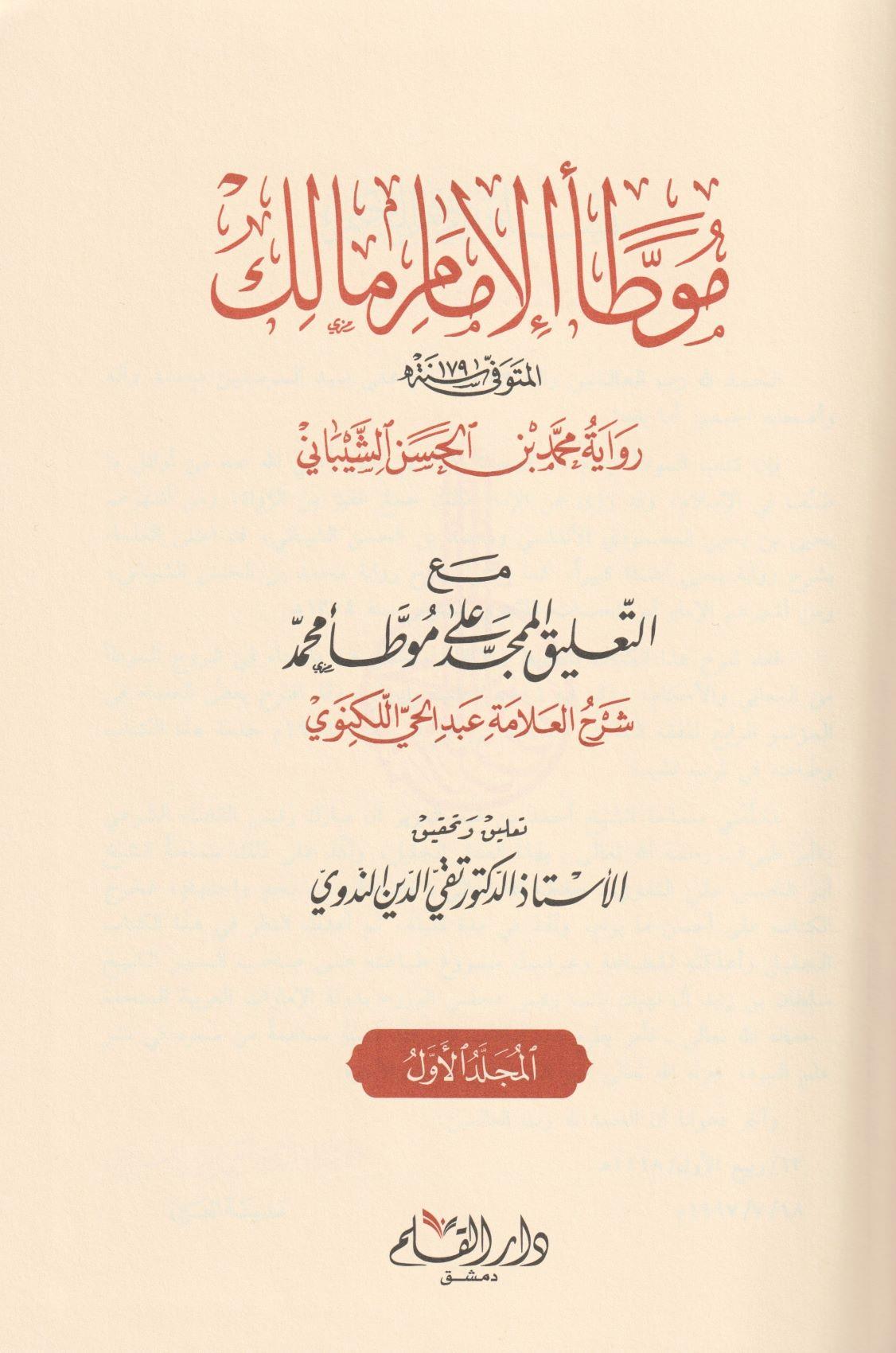 Muvatta Lil İmamı Malik 3 Cilt Takım (Arapça) - 1/3 موطأ الإمام مالك - arapça kitap - arapça kitaplar medrese
