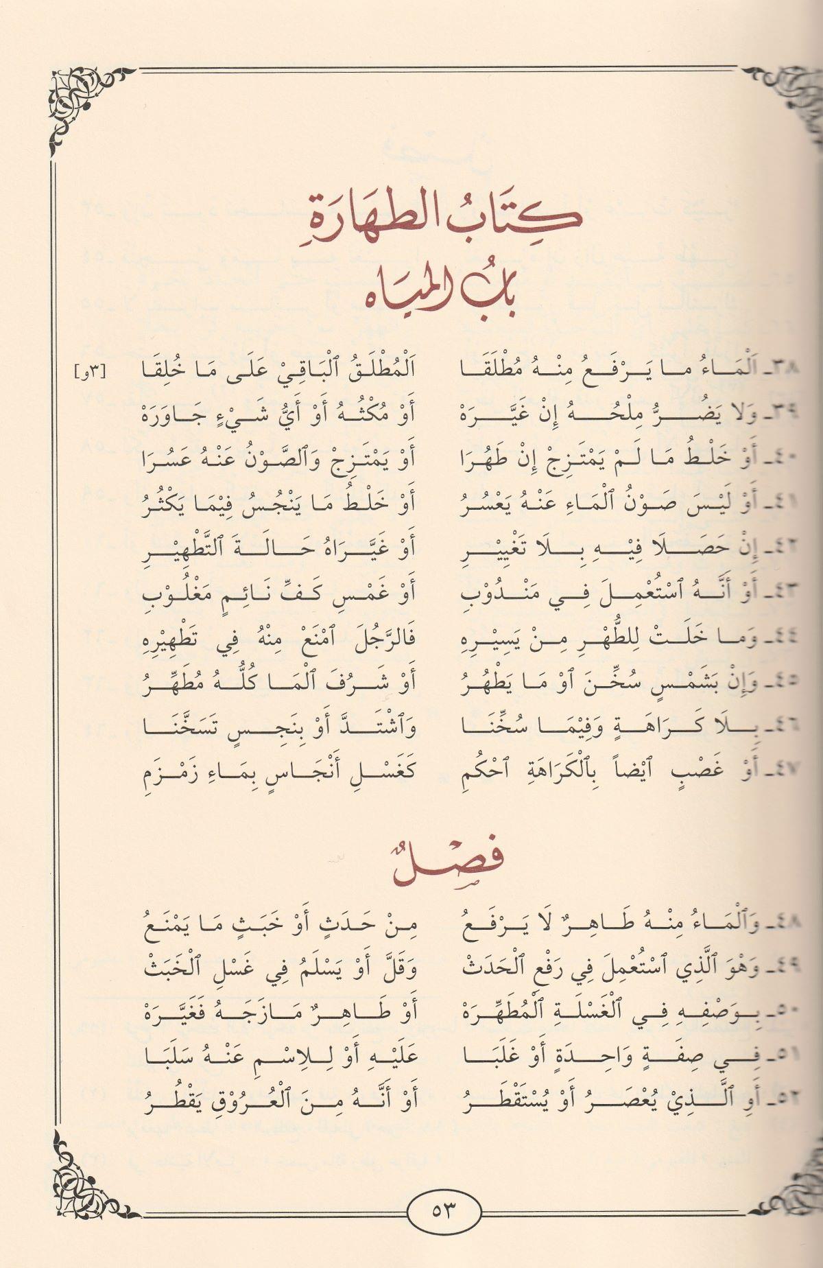 Nezmül Veciz Fi Fıkhil Hanbeli Arapça - نظم الوجيز على مذهب الامام احمد ابن حنبل (نظم كتاب الوجيز في الفقه للدجيلي) 