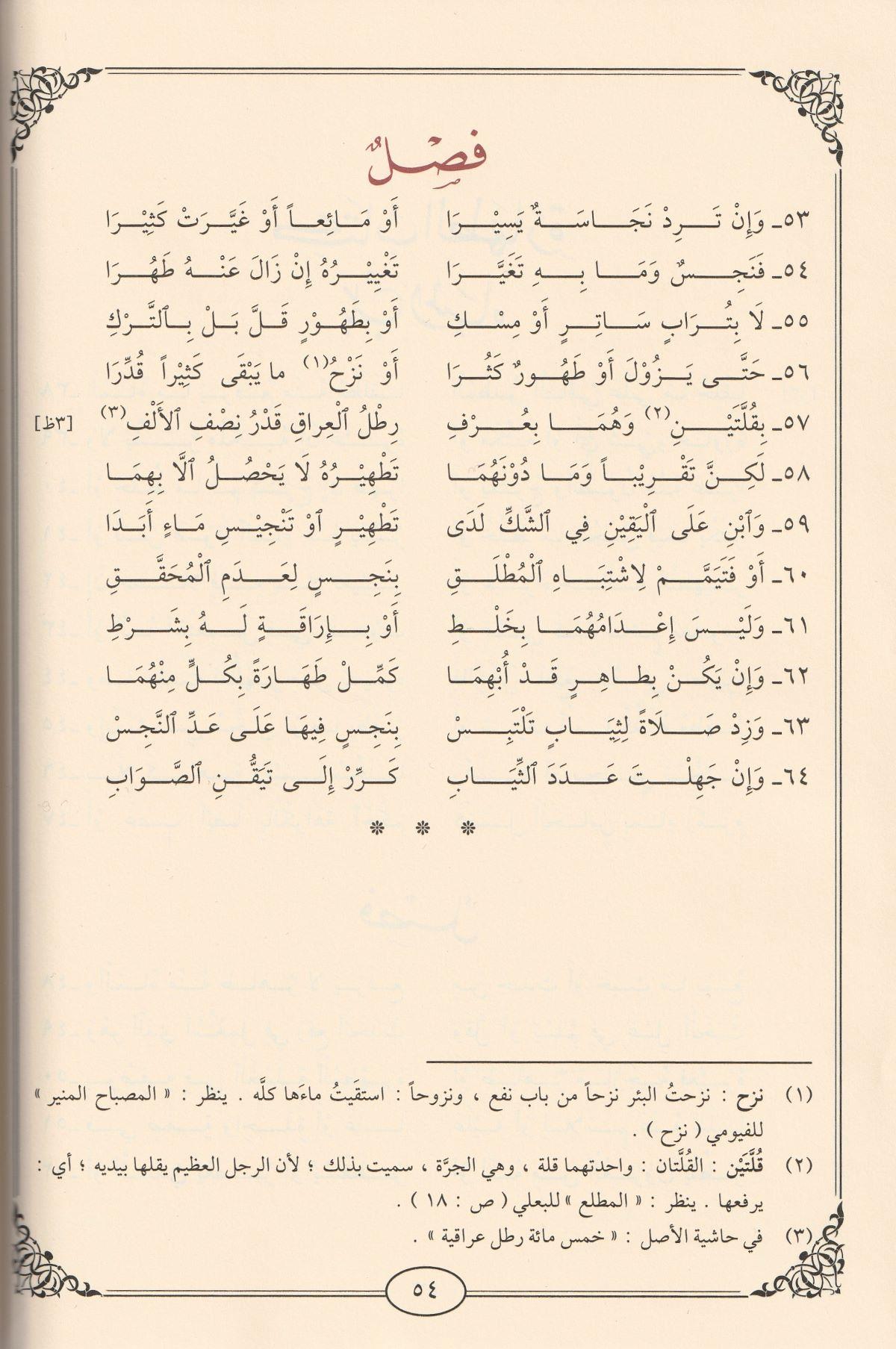 Nezmül Veciz Fi Fıkhil Hanbeli Arapça - نظم الوجيز على مذهب الامام احمد ابن حنبل (نظم كتاب الوجيز في الفقه للدجيلي) 