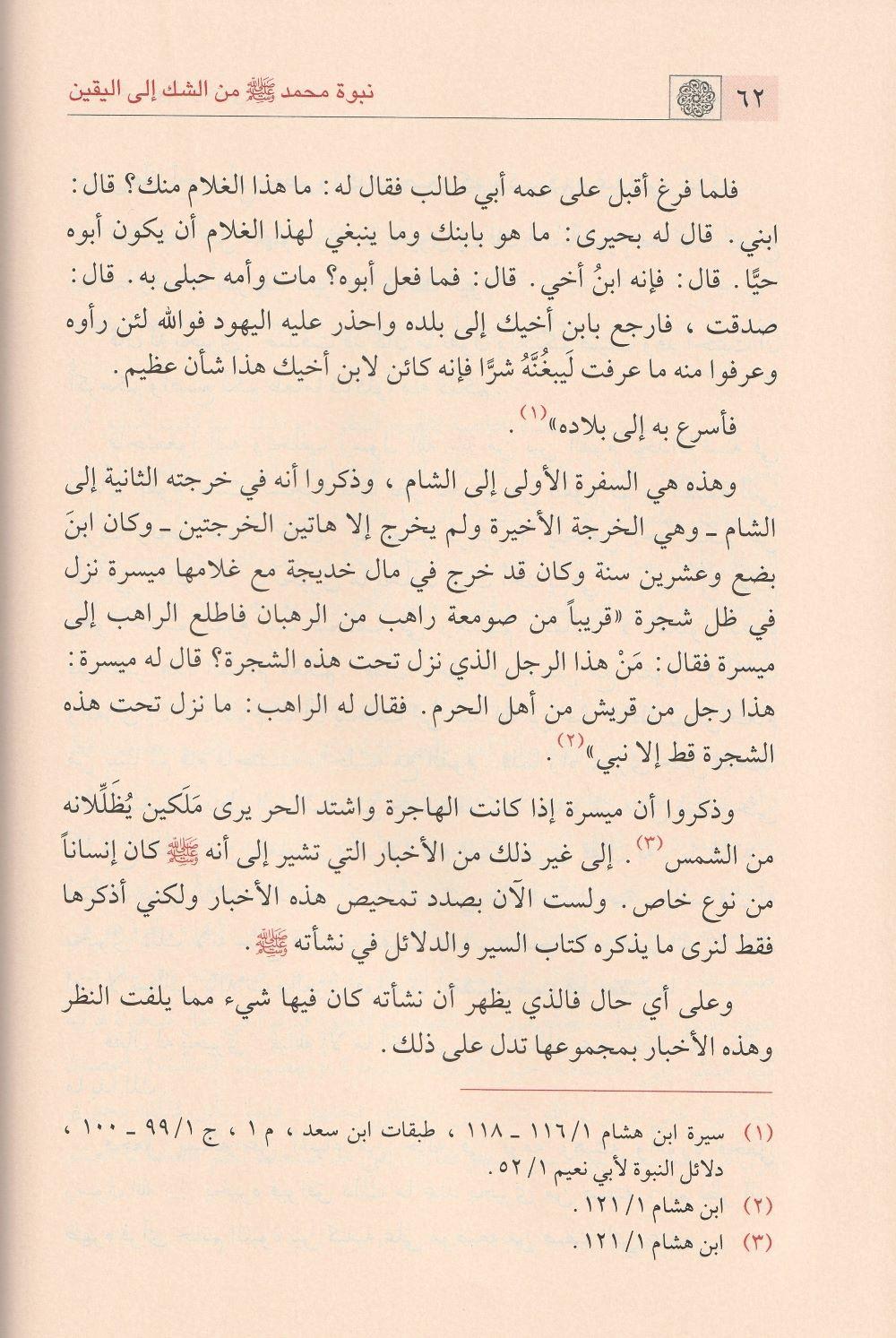 Nübüvvetu Muhammed Arapça - نبوة محمد