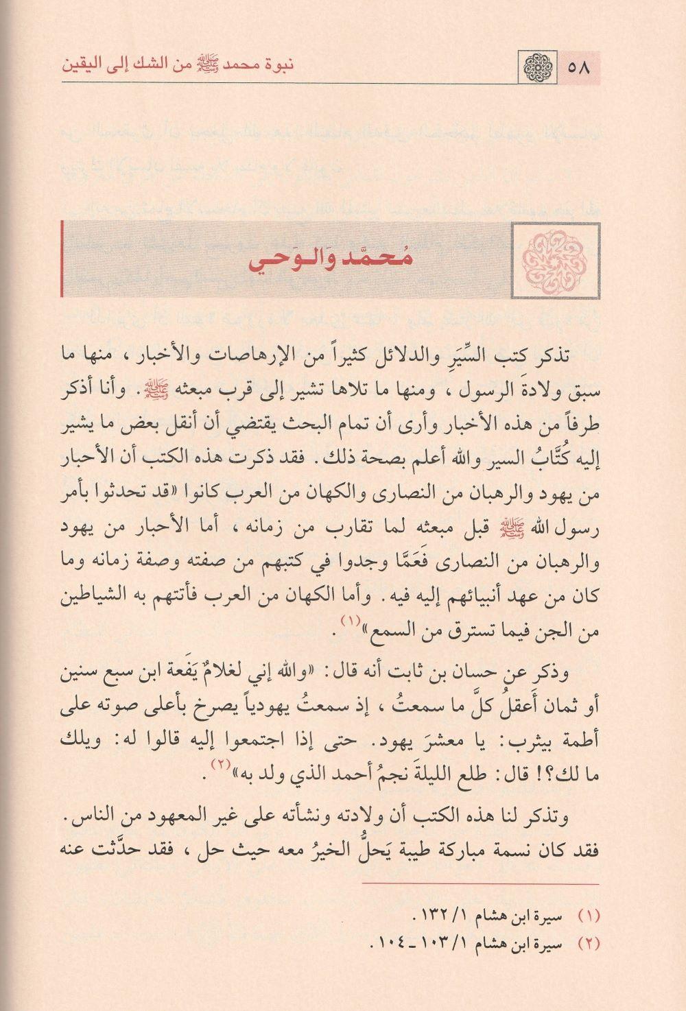 Nübüvvetu Muhammed Arapça - نبوة محمد