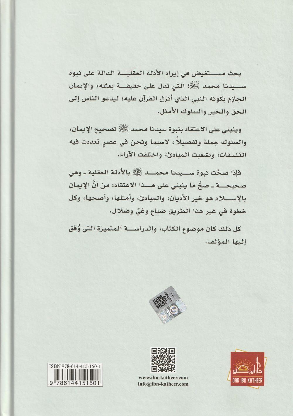 Nübüvvetu Muhammed Arapça - نبوة محمد