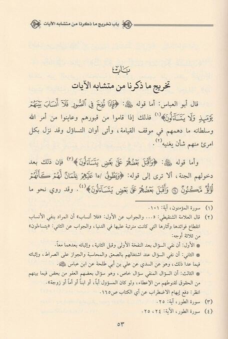 Nusretül kavleyn ve hakikatül-kavleyn - نصرة القولين وحقيقة القولين