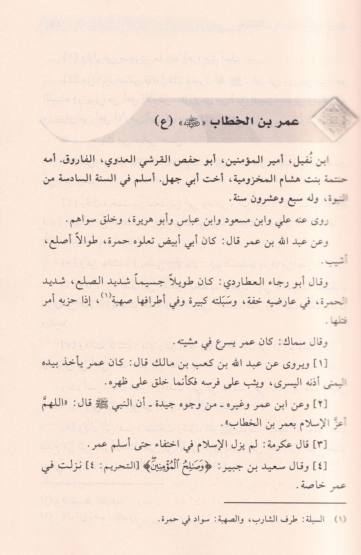 Nüzhetü'l Fudala Tehzibü Siyerü Alamün Nübela  Arapça (Nüzhetül Fudela) - نزهة الفضلاء تهذيب سير أعلام النبلاء