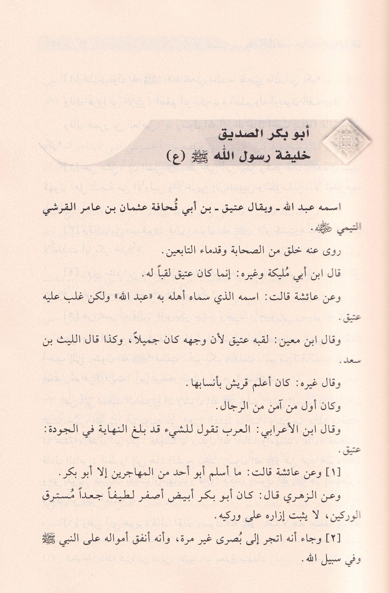 Nüzhetü'l Fudala Tehzibü Siyerü Alamün Nübela  Arapça (Nüzhetül Fudela) - نزهة الفضلاء تهذيب سير أعلام النبلاء