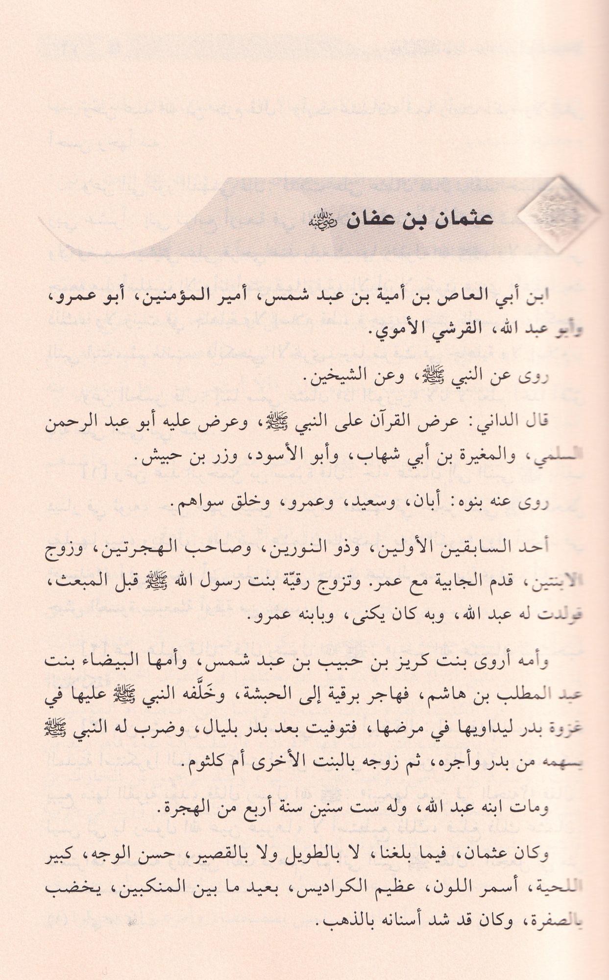 Nüzhetü'l Fudala Tehzibü Siyerü Alamün Nübela  Arapça (Nüzhetül Fudela) - نزهة الفضلاء تهذيب سير أعلام النبلاء