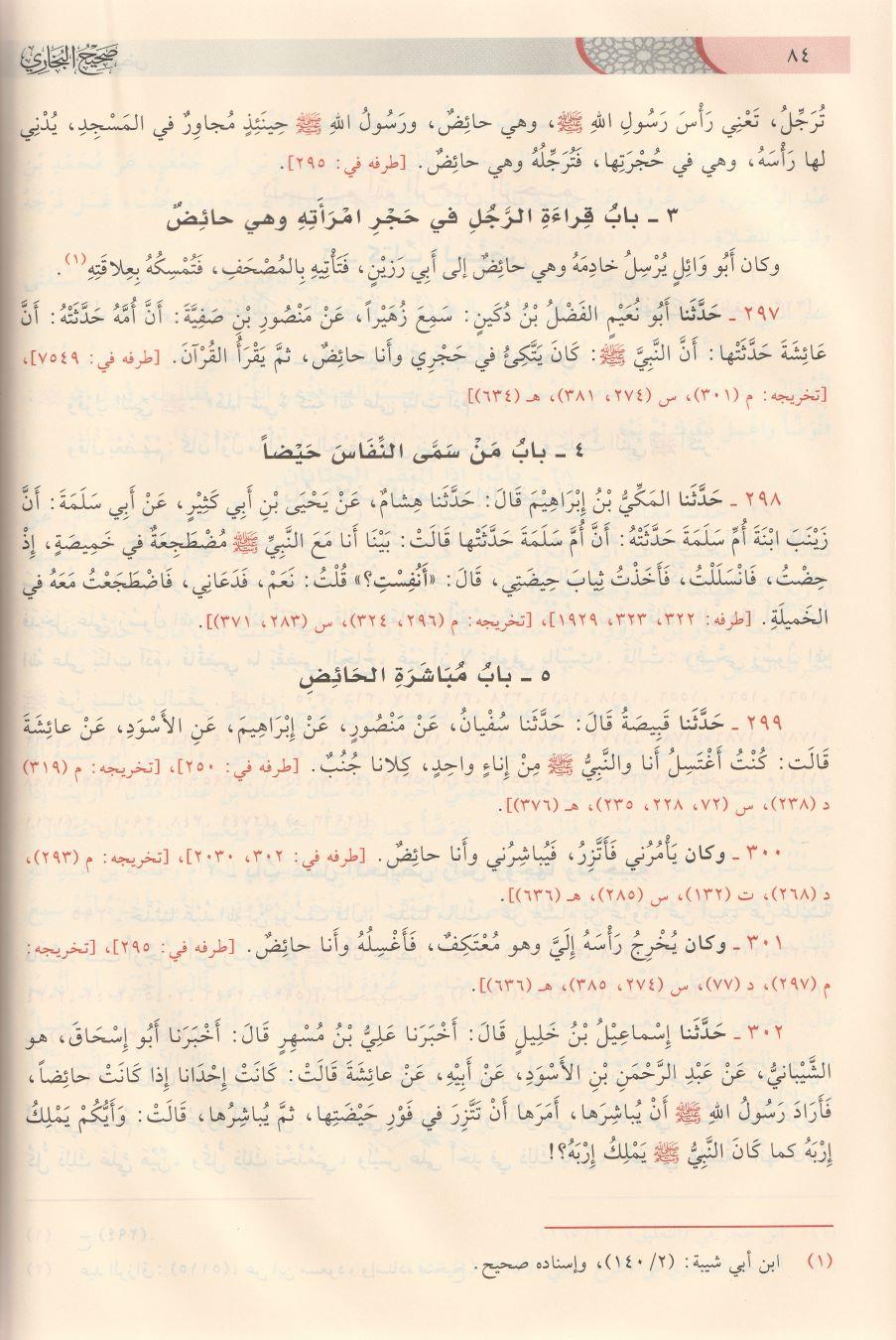 Sahihül Buhari Arapça - صحيح البخاري