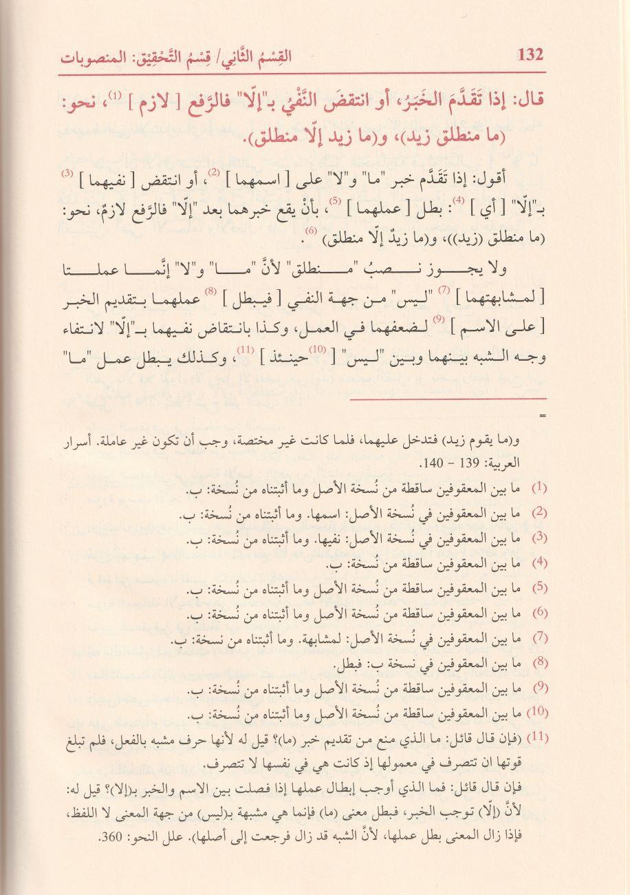 Şerhu Anzemûc fin Nahvi Zamehşeri Arapça - شرح الأنموذج في النحو للزمخشري (شموا- لونان)