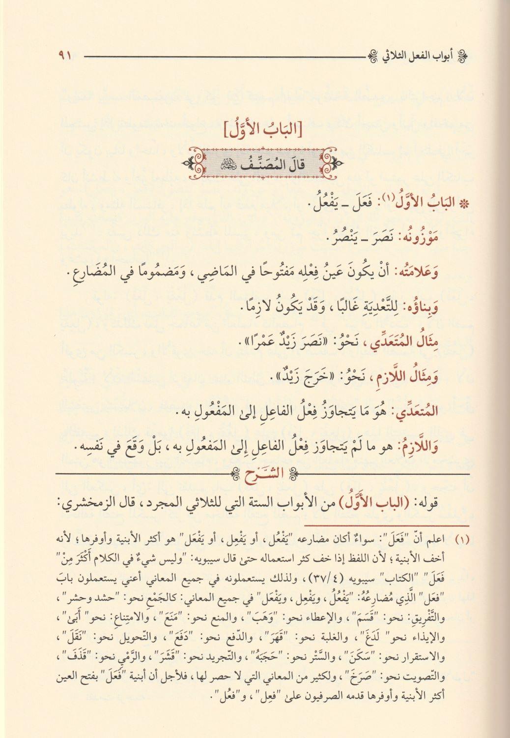 Şerhü Bina il Efaâl Arapça - شرح بناء الأفعال - arapça kitap - arapça kitaplar medrese