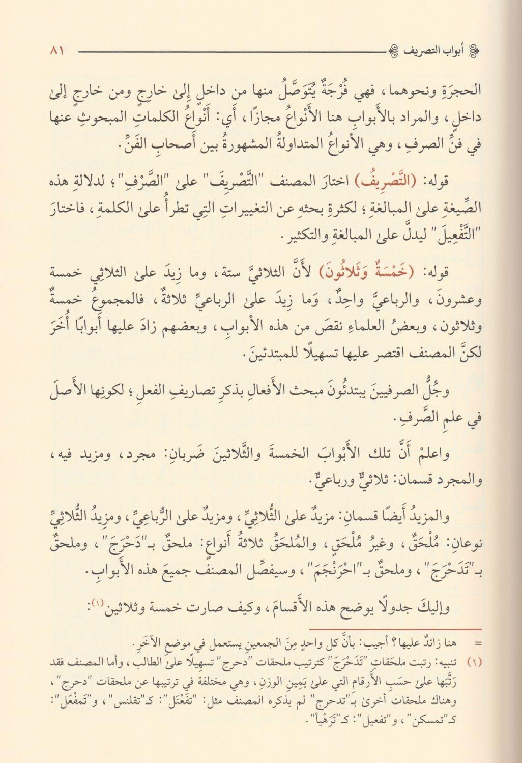 Şerhü Bina il Efaâl Arapça - شرح بناء الأفعال - arapça kitap - arapça kitaplar medrese