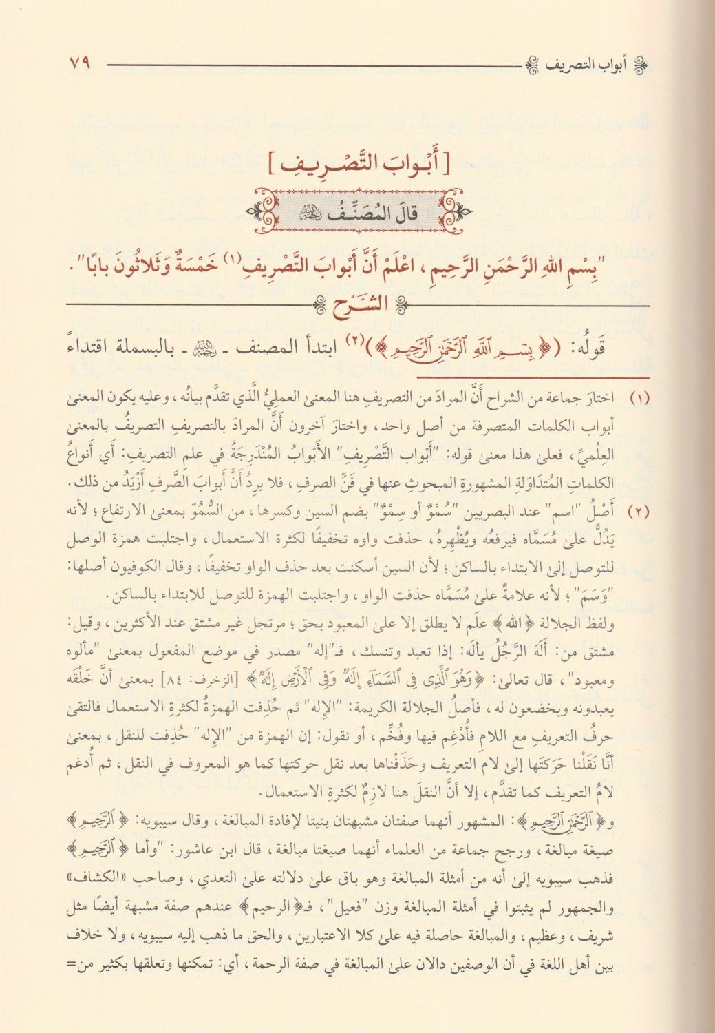 Şerhü Bina il Efaâl Arapça - شرح بناء الأفعال - arapça kitap - arapça kitaplar medrese