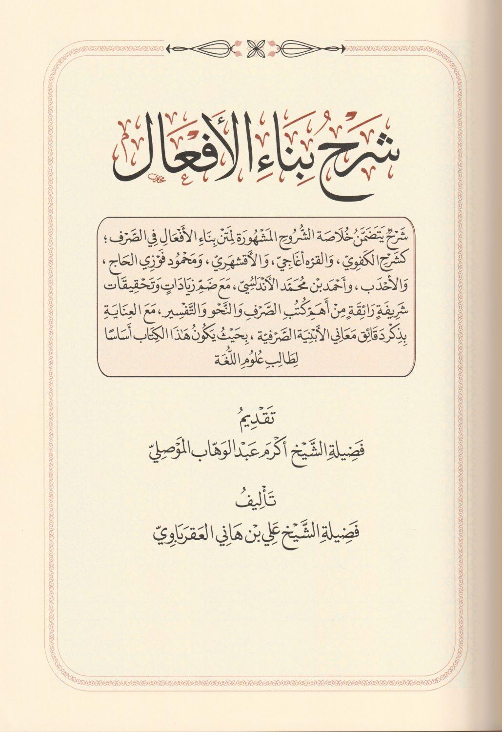 Şerhü Bina il Efaâl Arapça - شرح بناء الأفعال - arapça kitap - arapça kitaplar medrese